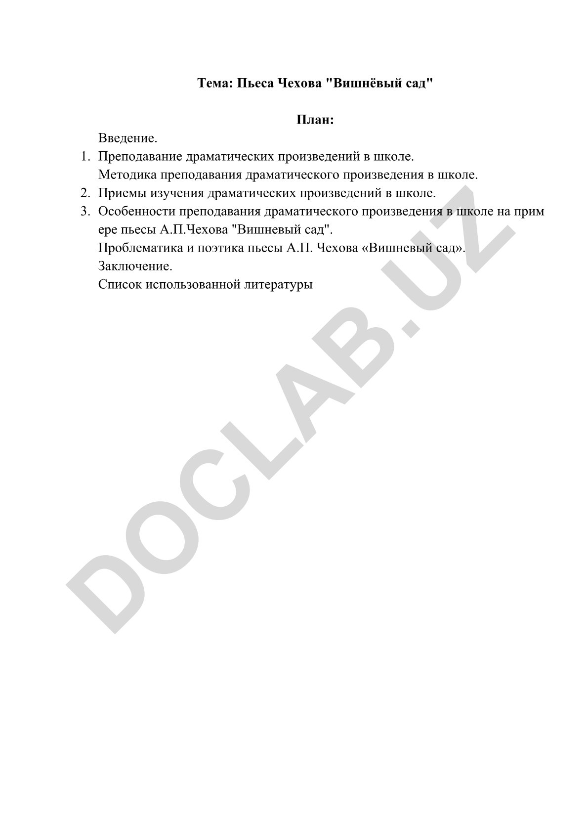 Пьеса Чехова "Вишнёвый сад"