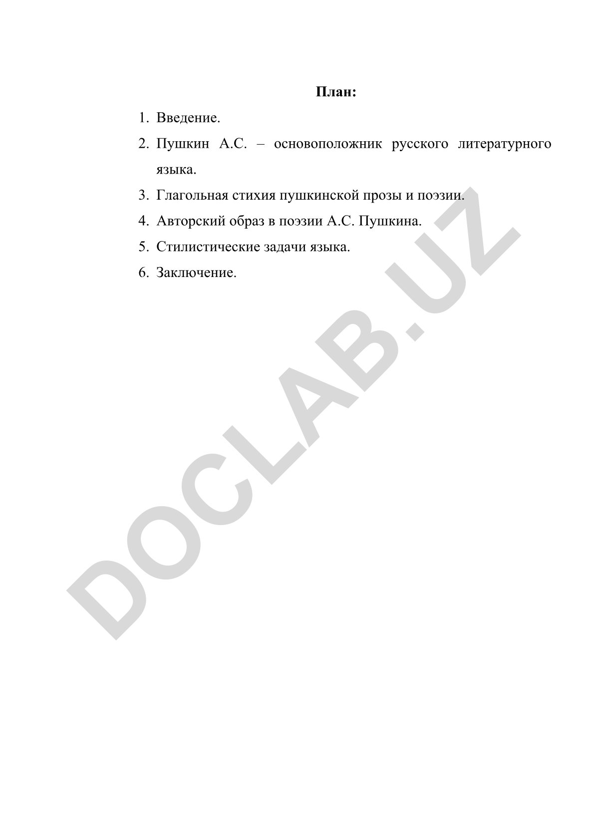 А.С. Пушкин и эволюция русского литературного языка