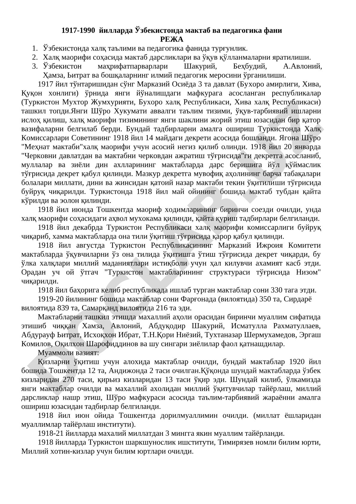 1917-1990 йилларда Ўзбекистонда мактаб ва педагогика фани