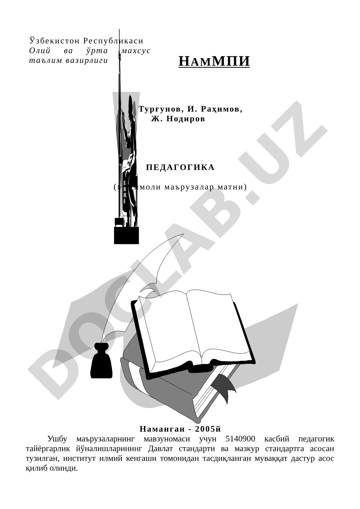 Педагогика (маърузалар матни)