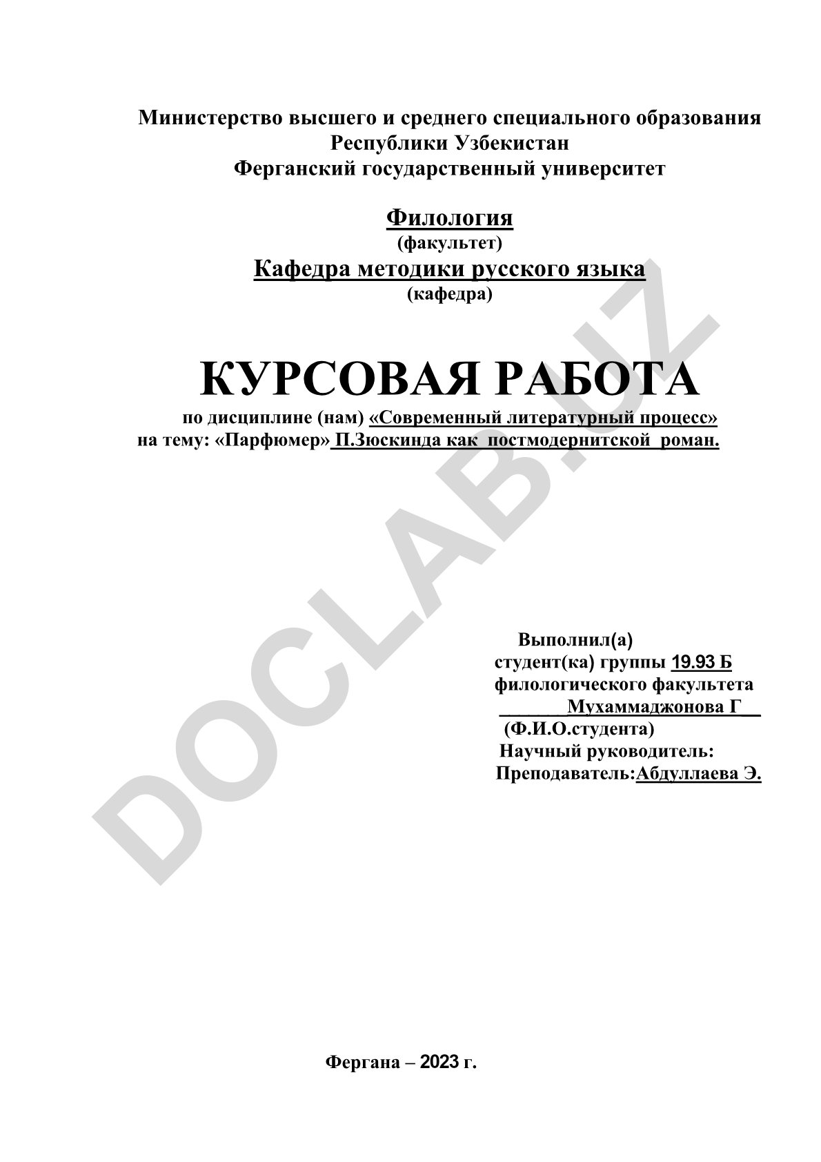 «Парфюмер» П. Зюскинда как постмодернистский роман