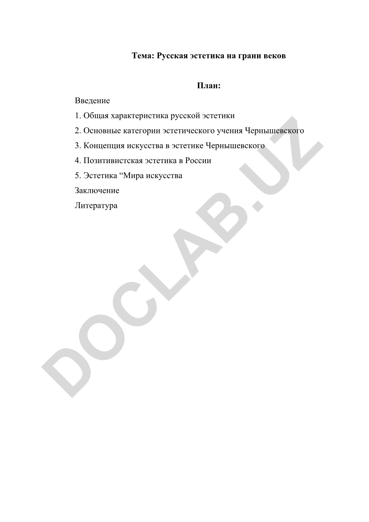Русская эстетика на грани веков