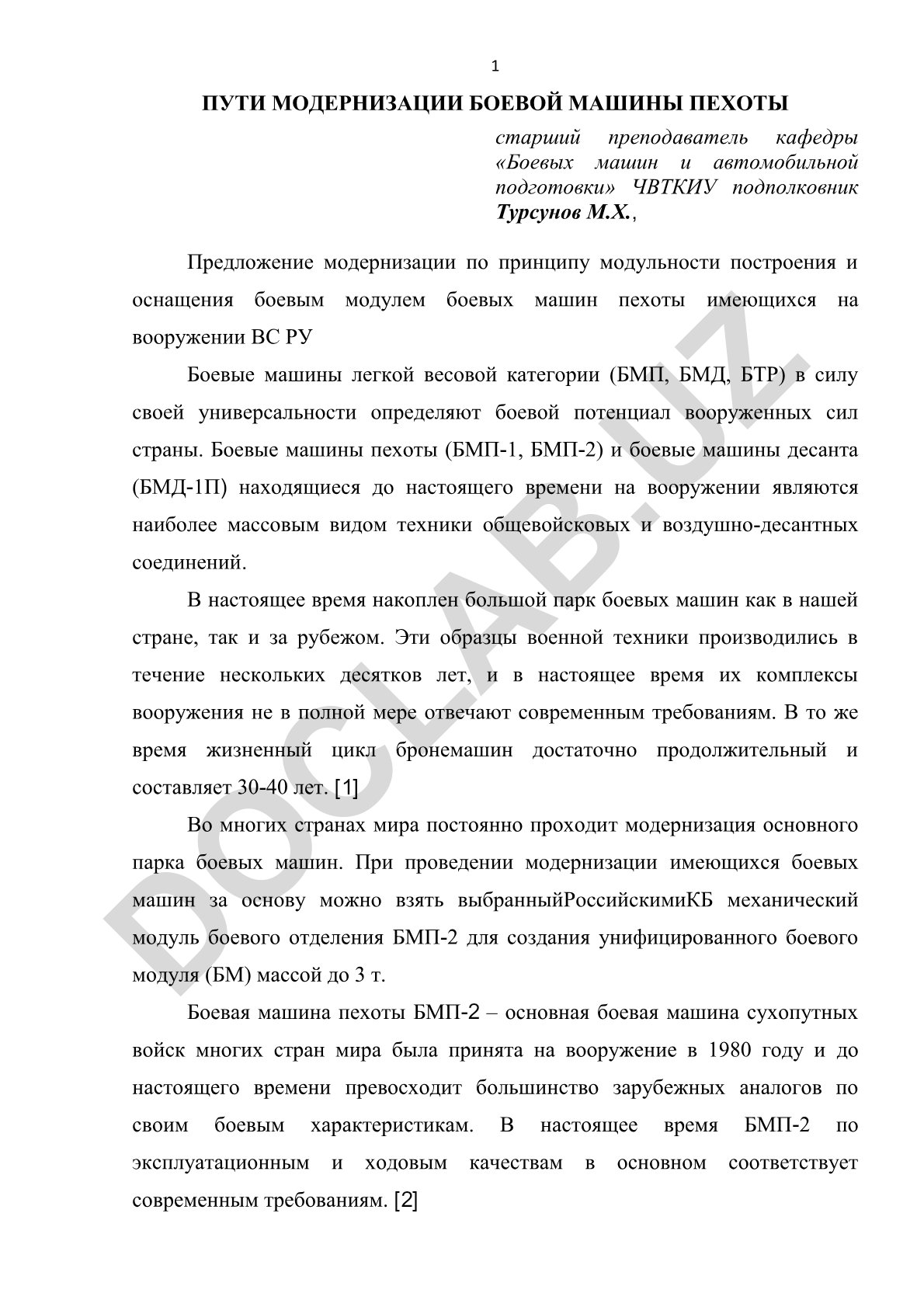 Пути модернизации боевой машины пехоты