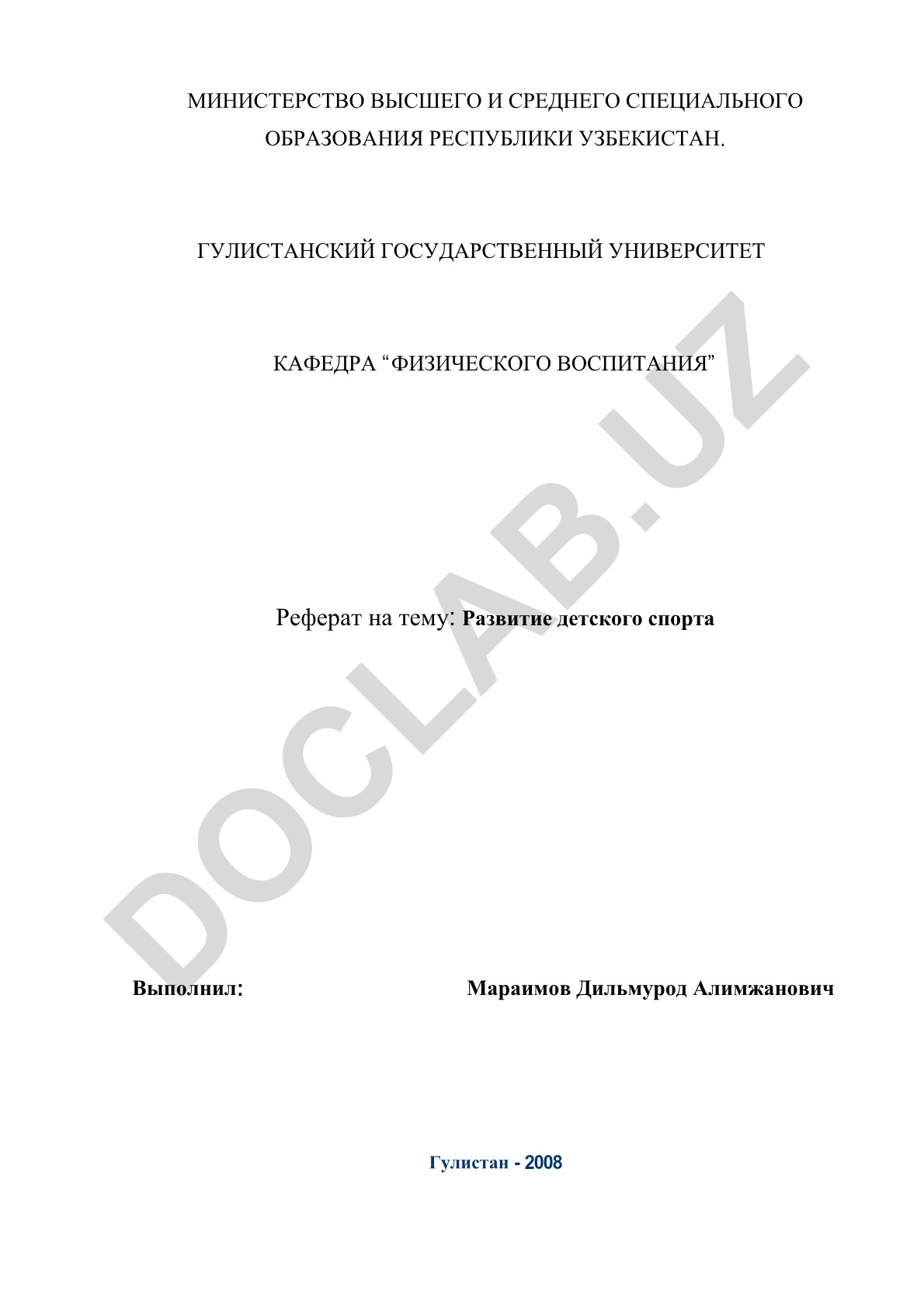 Развитие детского спорта