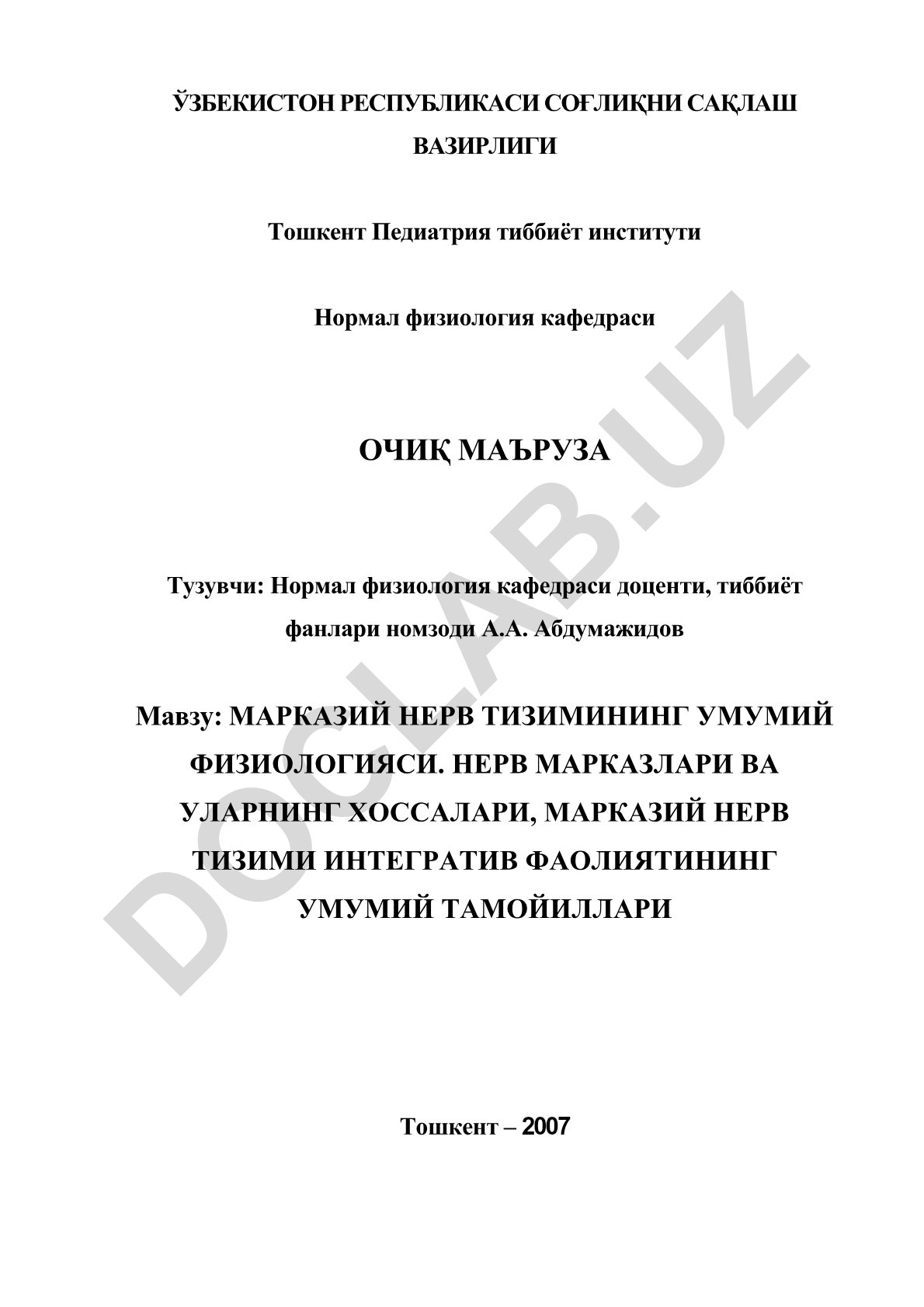 Марказий нерв тизимининг умумий физиологияси. Нерв марказлари ва уларнинг хоссалари, Марказий нерв тизими интегратив фаолиятининг умумий тамойиллари