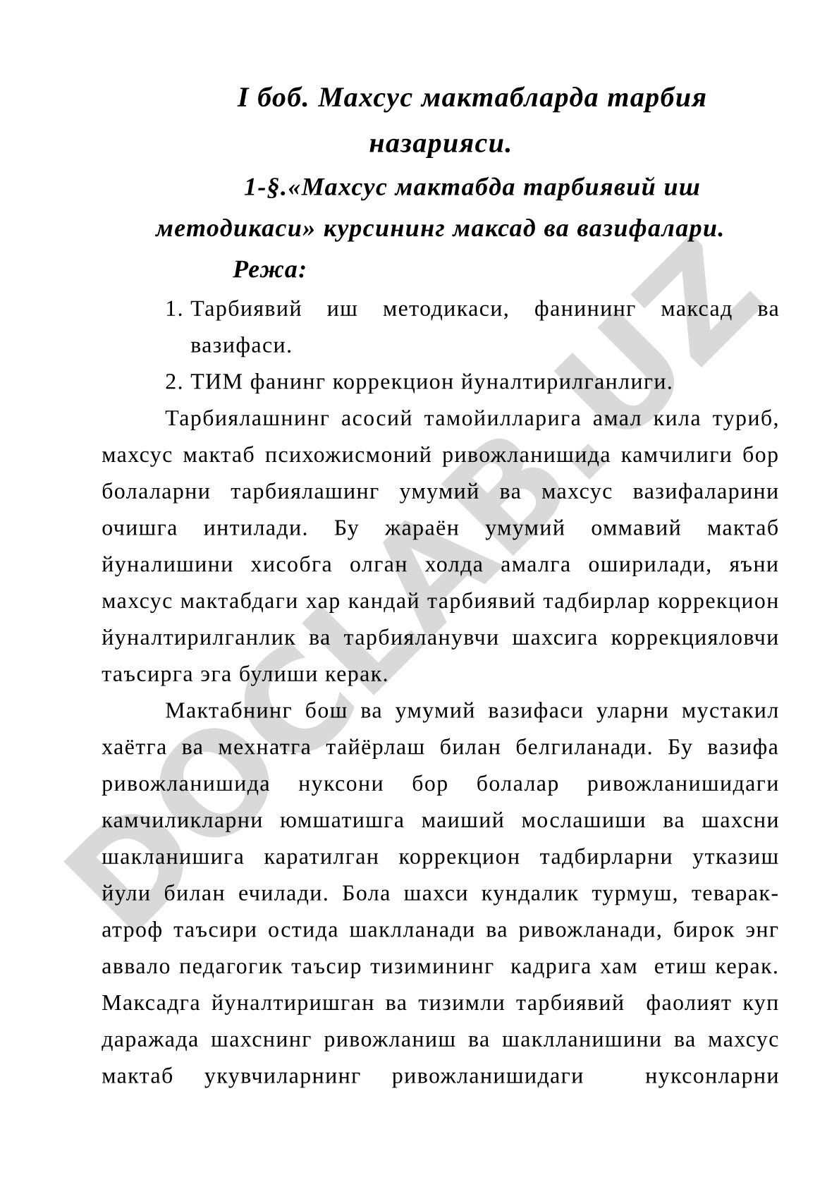 Махсус мактабларда тарбия назарияси