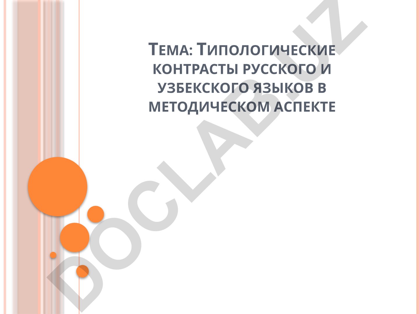 Типологические контрасты русского и узбекского языков в методическом аспекте