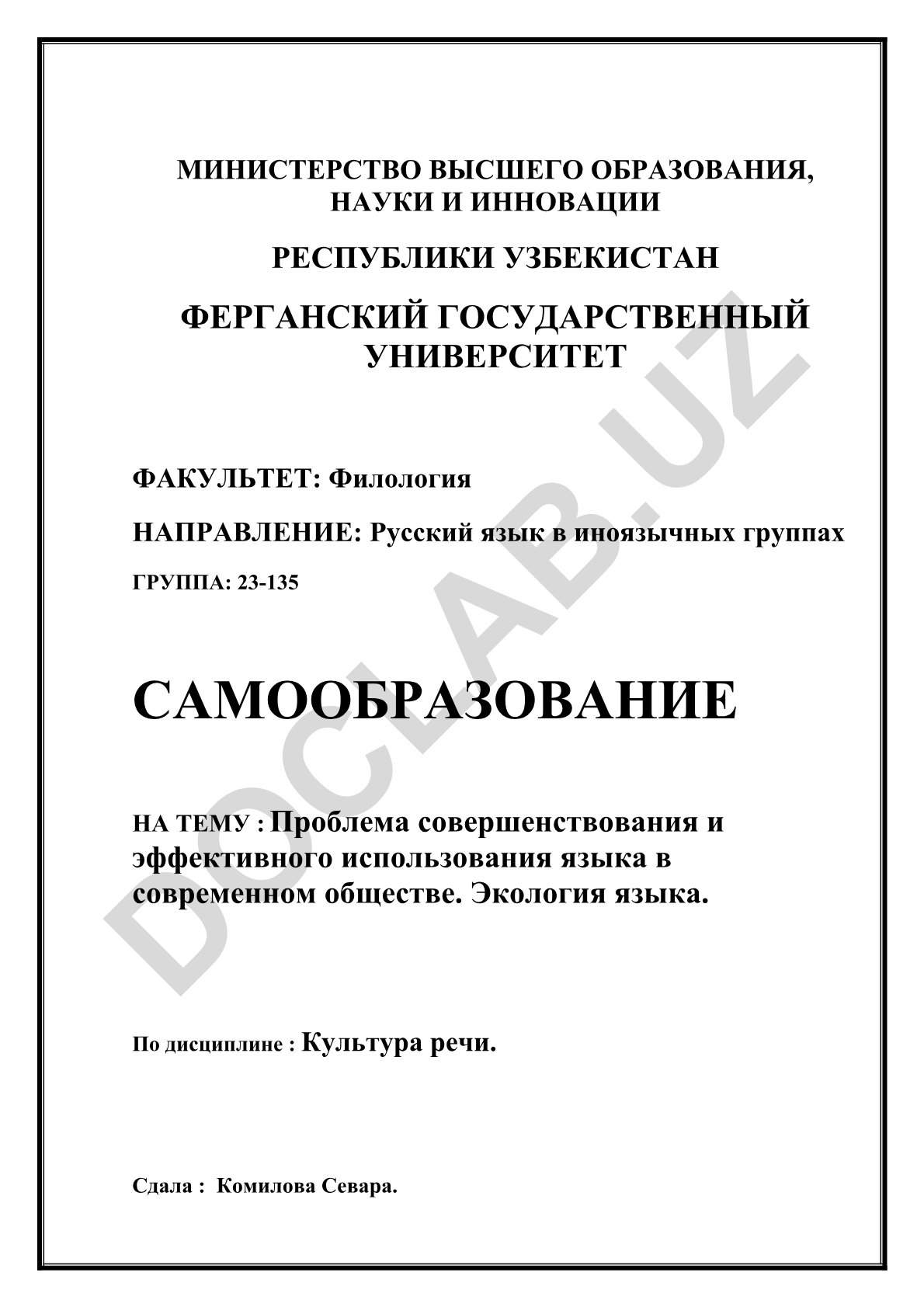 Проблема совершенствования и эффективного использования языка в современном обществе. Экология языка