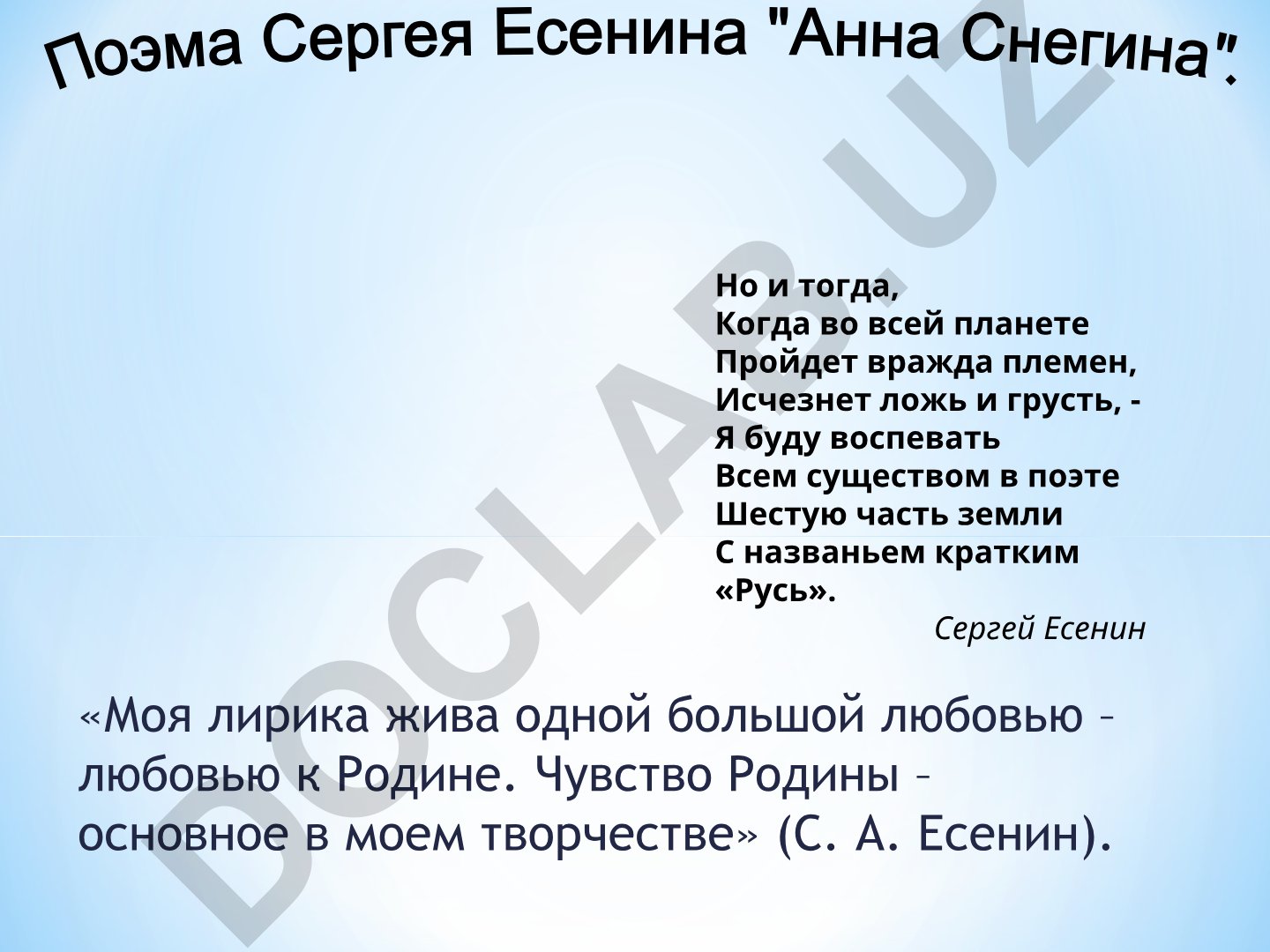 Сергей Есенин и поэма «Анна Снегина» как итоговое произведение