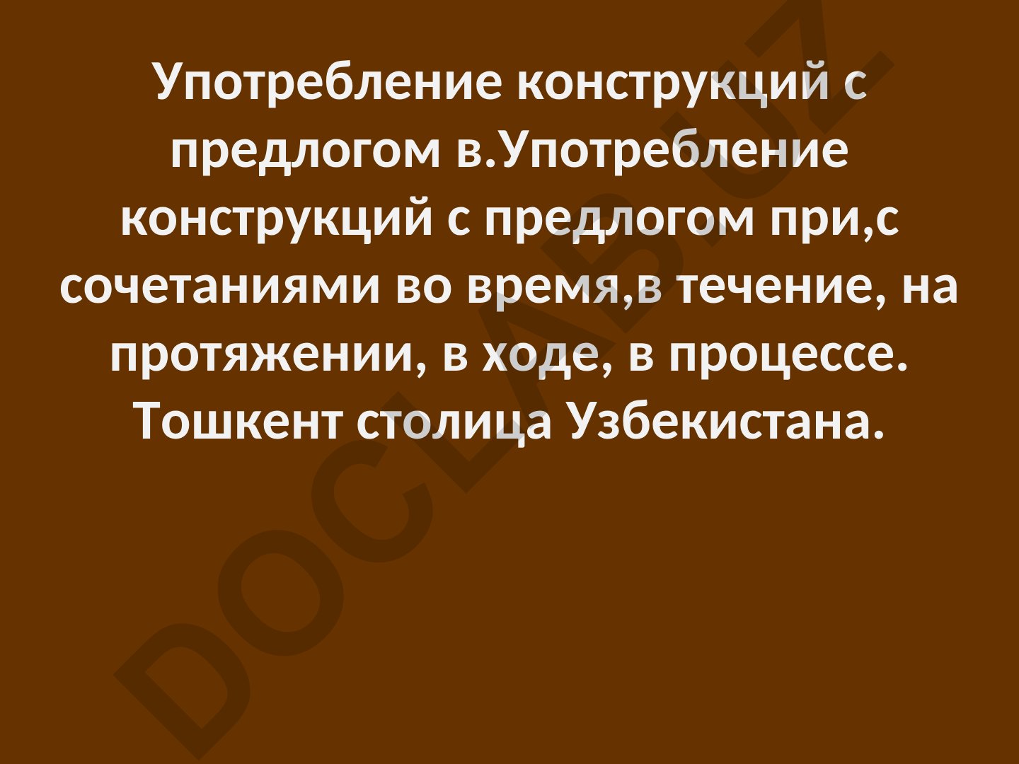 Употребление производных предлогов в русском языке