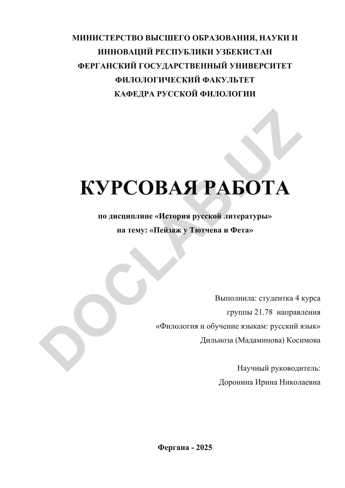 Пейзаж у Тютчева и Фета
