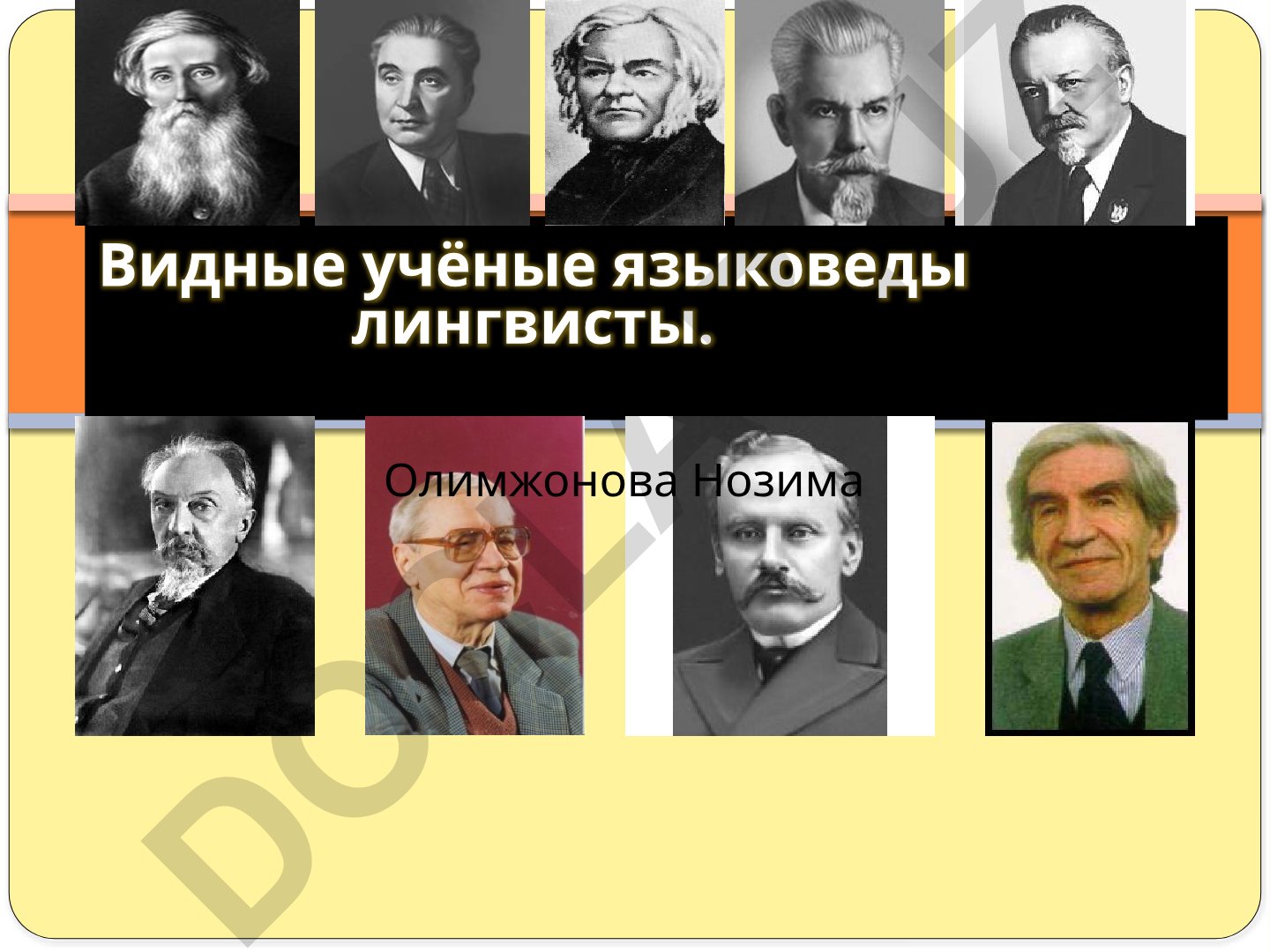Vidnye uchyonye yazykovedy lingvisty