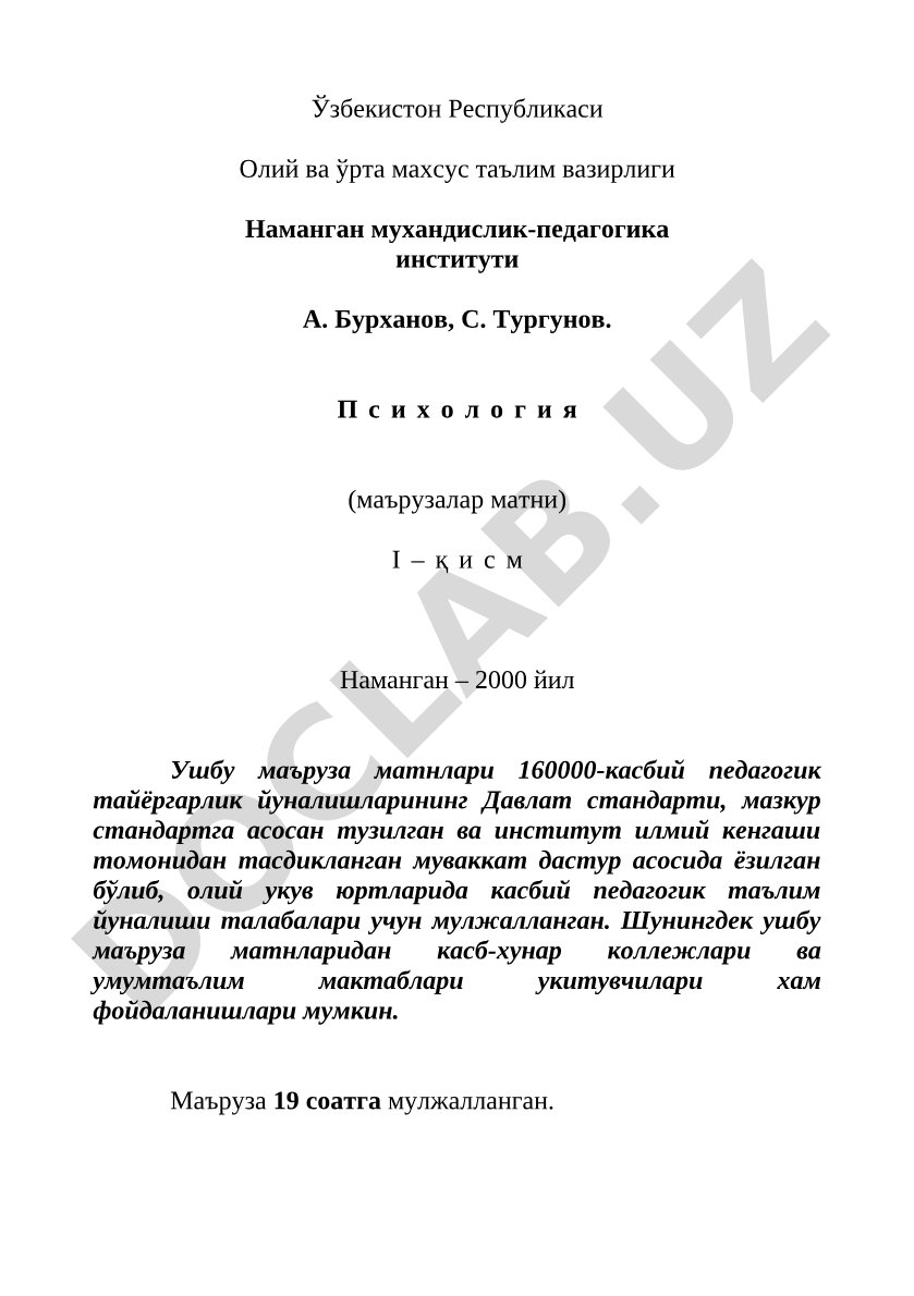Психология (маърузалар матни) I-қисм