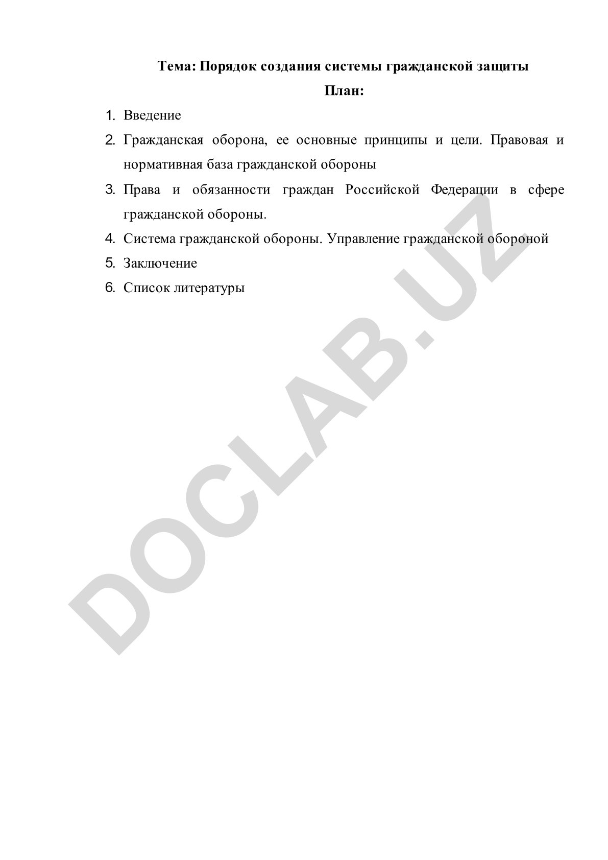 Порядок создания системы гражданской защиты