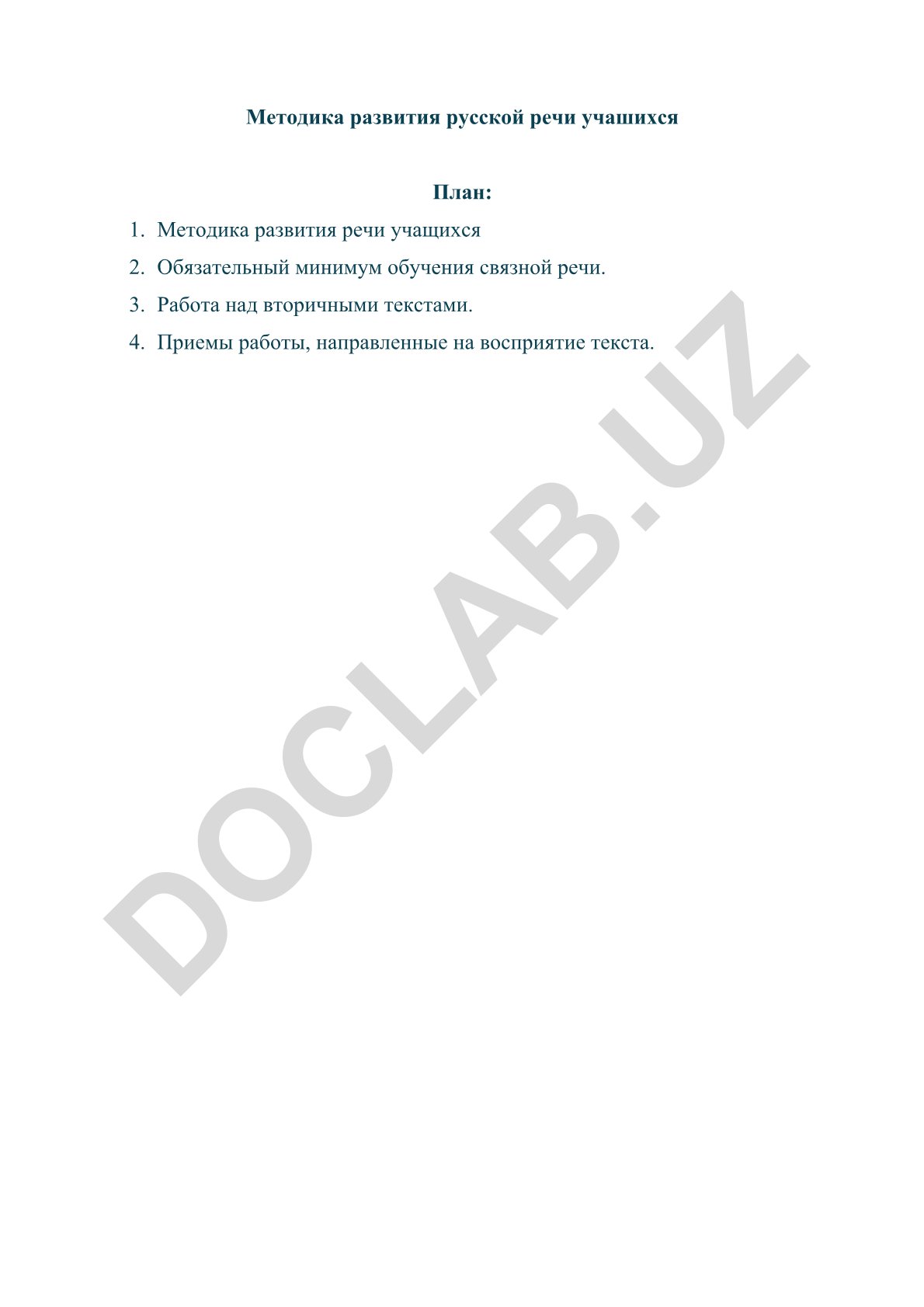 Методика развития русской речи учащихся