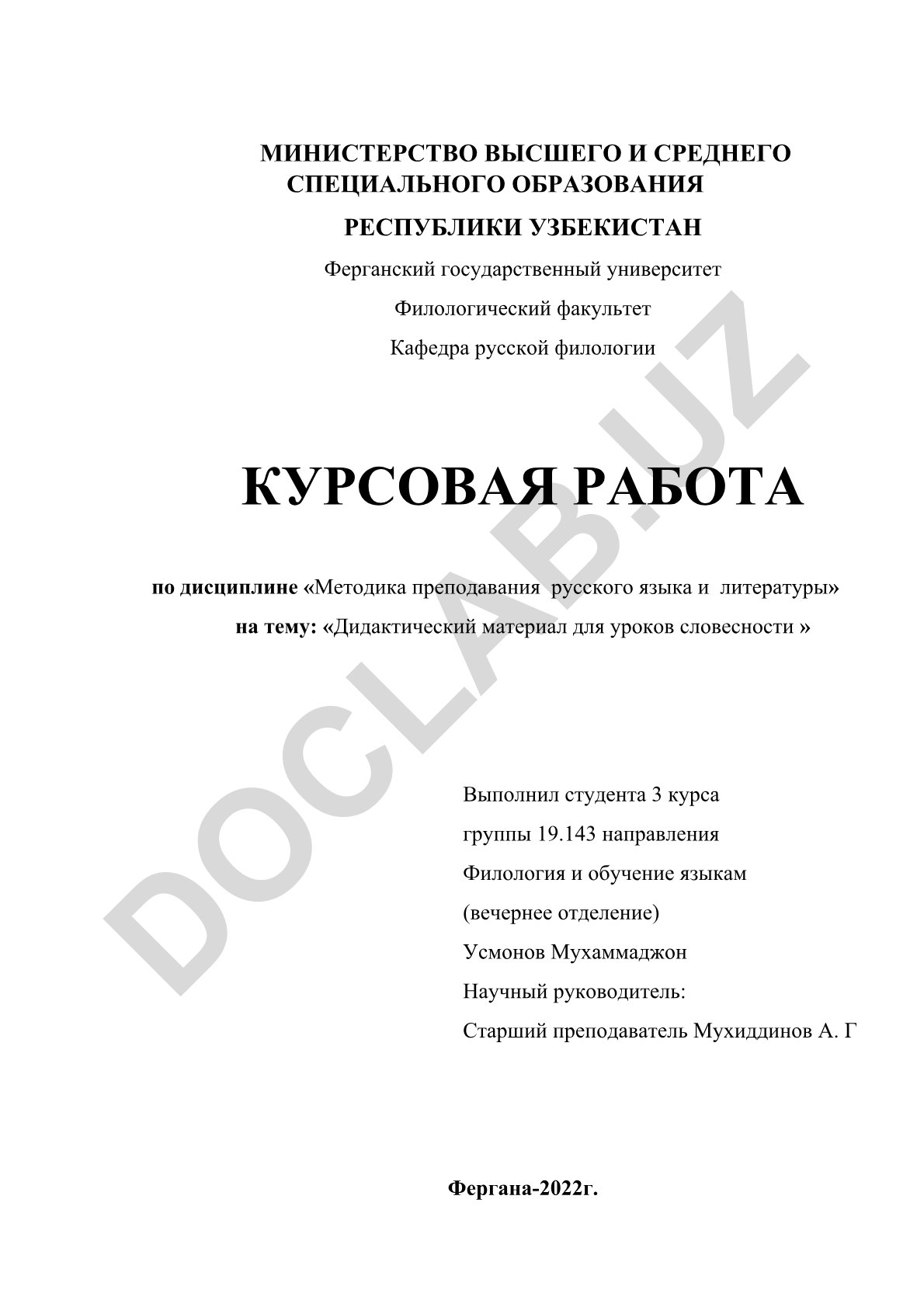 Дидактический материал для уроков словесности