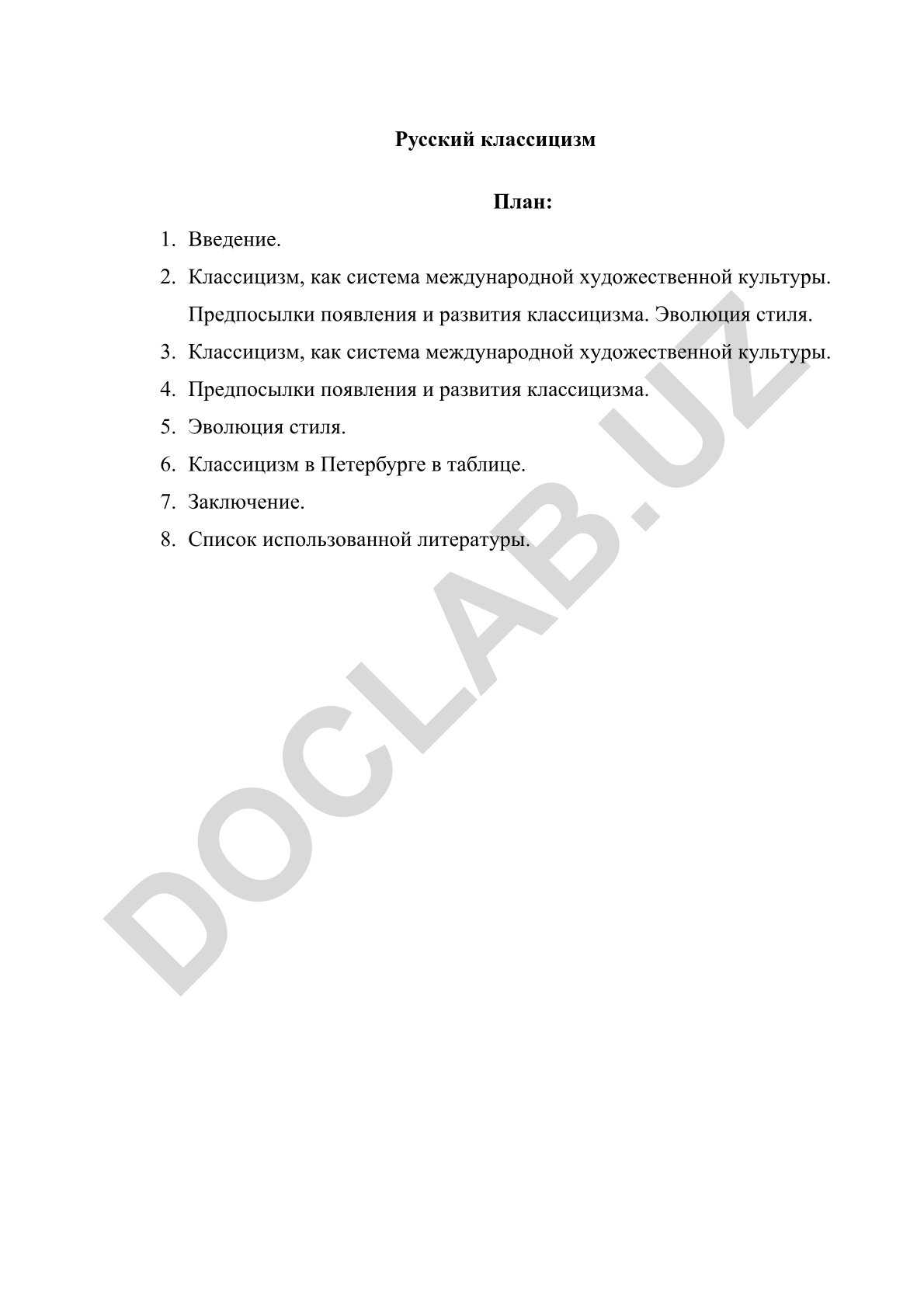 Русский классицизм: история, предпосылки и эволюция стиля