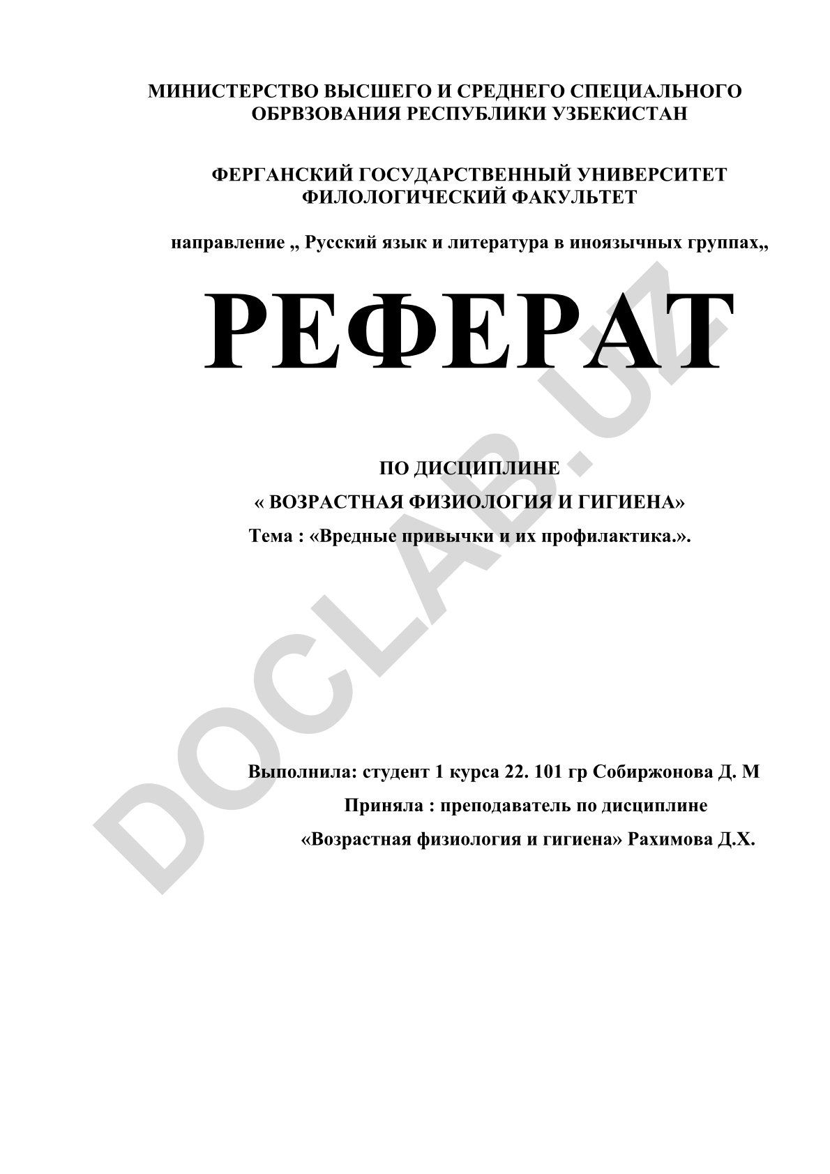 Вредные привычки и их профилактика