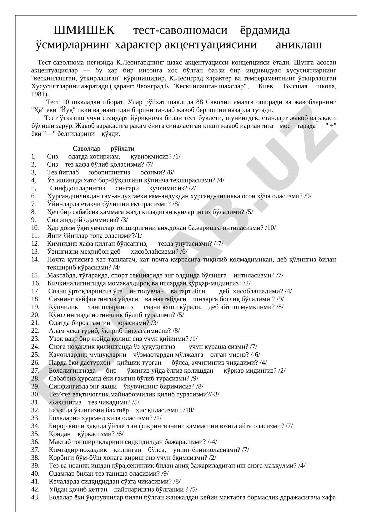 Шмишек тест-саволномаси ёрдамида ўсмирларнинг характер акцентуациясини аниклаш