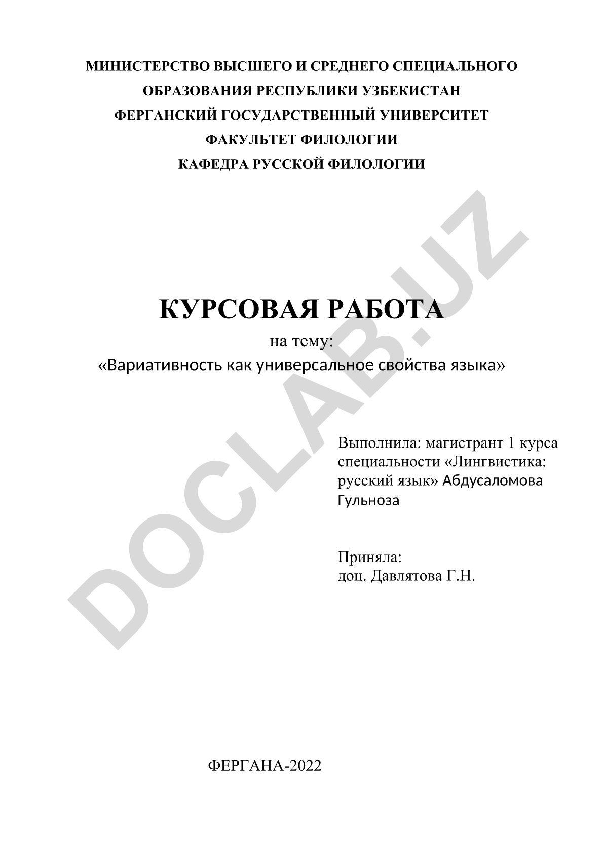 Вариативность как универсальное свойства языка