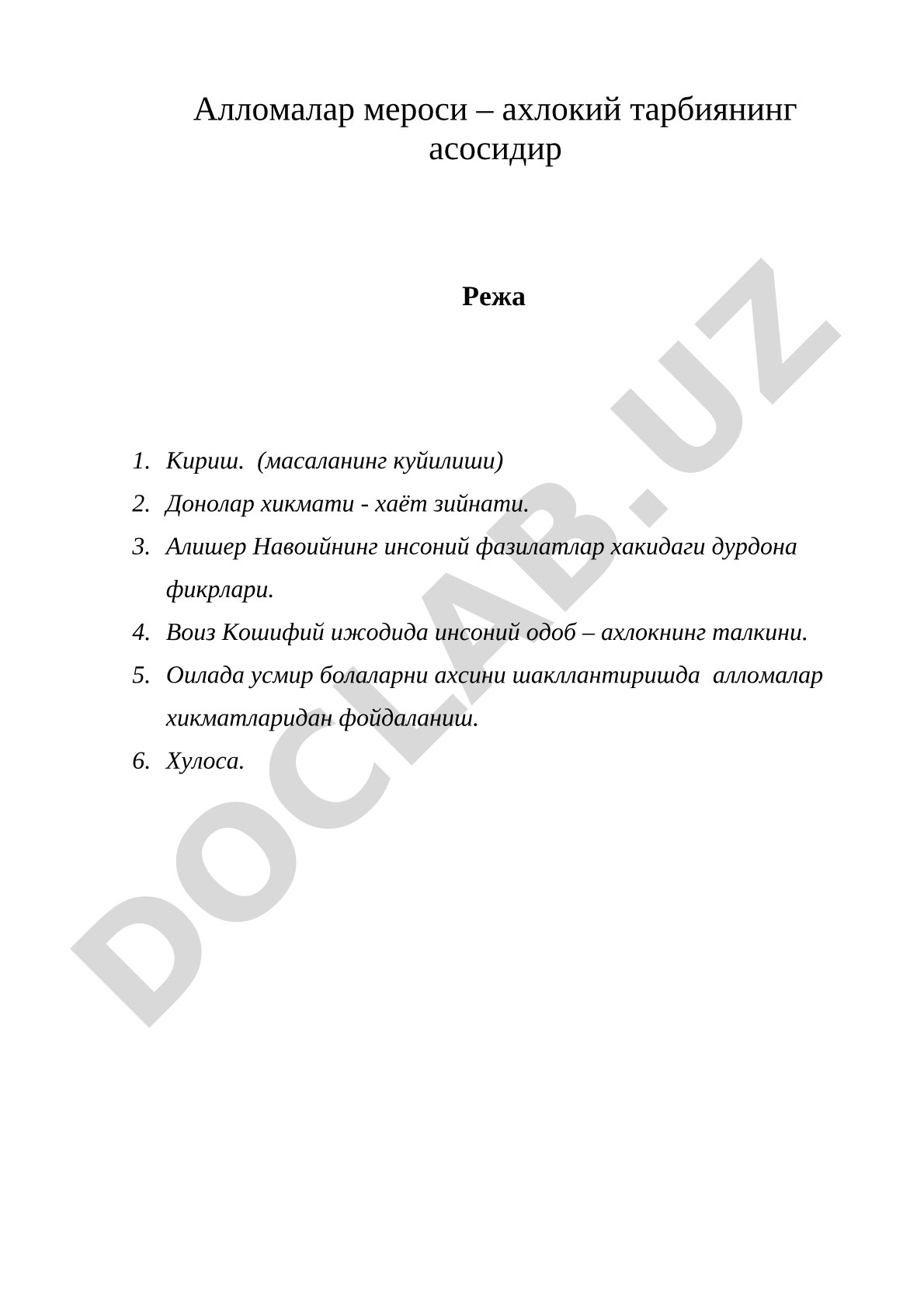 Алломалар мероси – ахлокий тарбиянинг асосидир