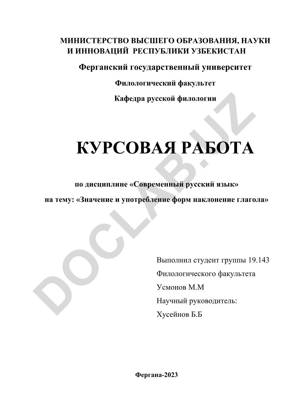Значение и употребление форм наклонение глагола