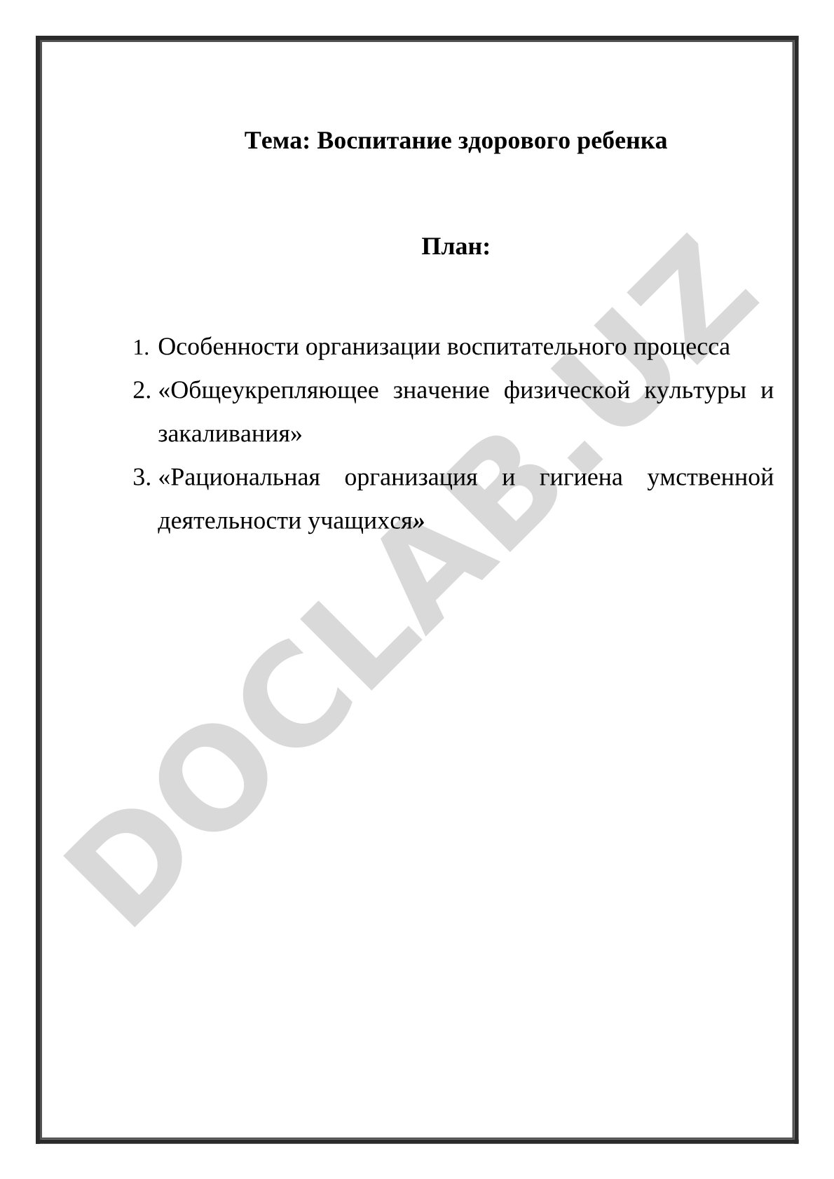 Воспитание здорового ребенка