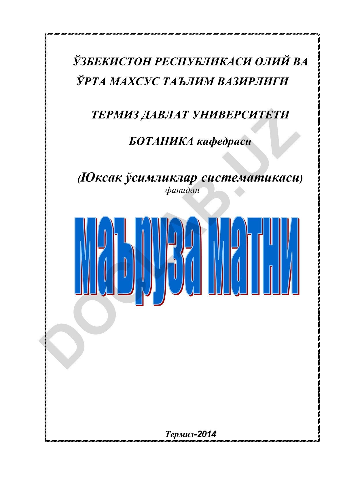 Юксак ўсимликлар систематикаси ва тавсифлаш принциплари