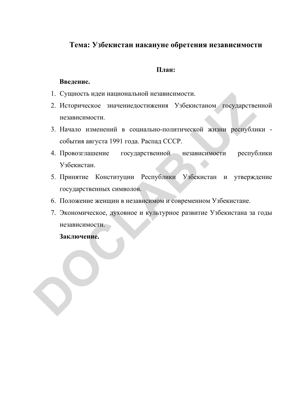 Узбекистан накануне обретения независимости