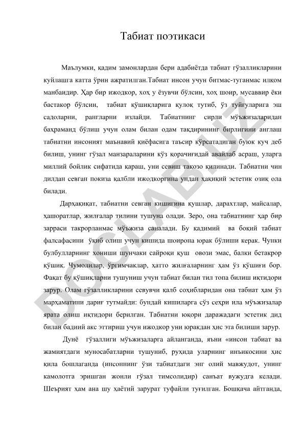 Табиат поэтикаси