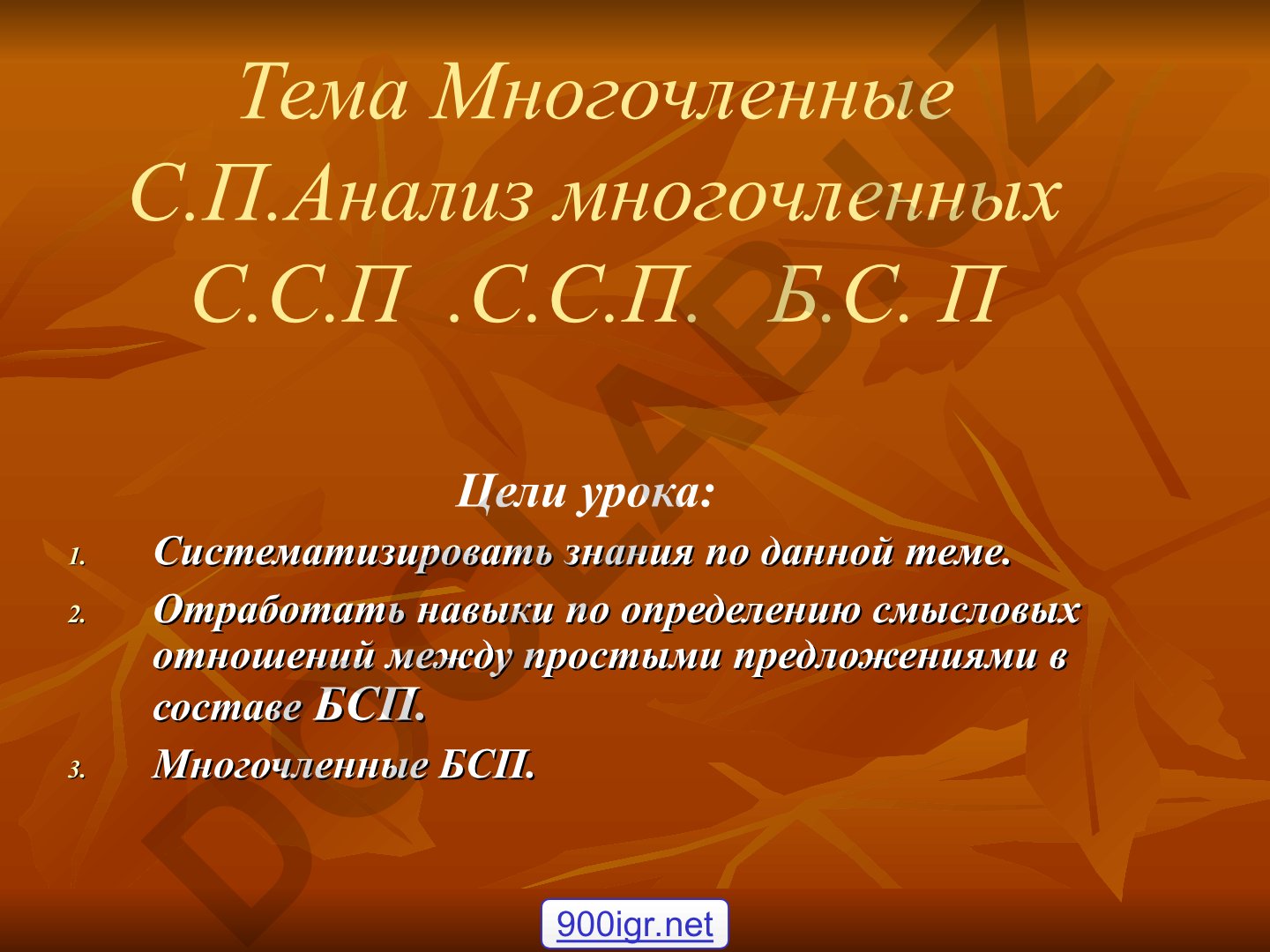 Многочленные бессоюзные сложные предложения