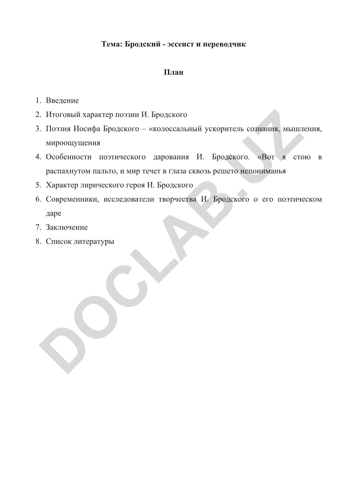 Бродский - эссеист и переводчик