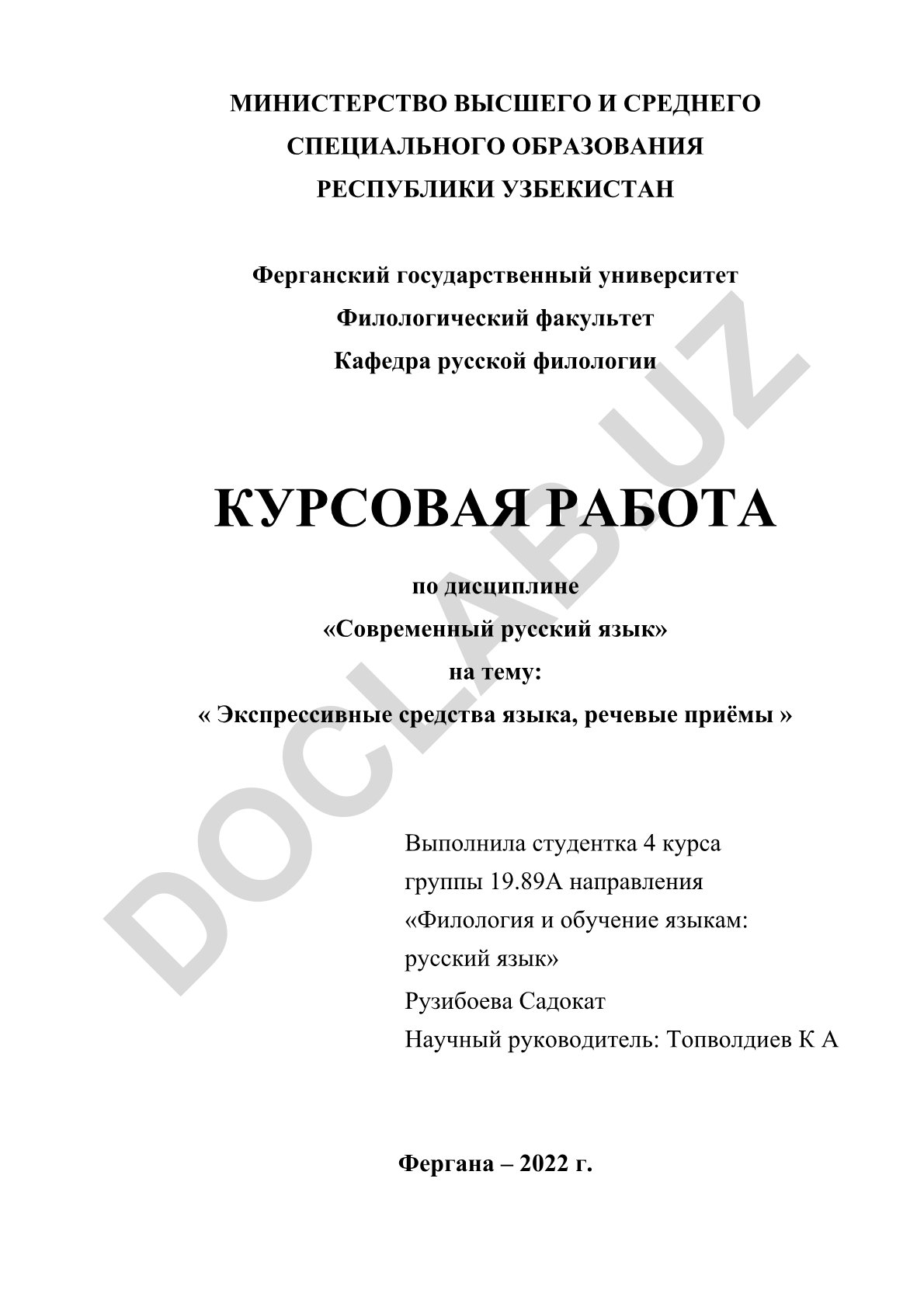 Экспрессивные средства языка, речевые приёмы