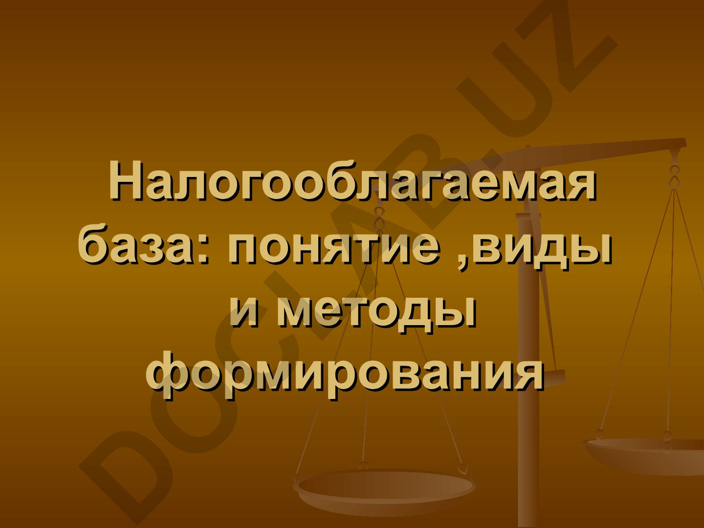 Налогооблагаемая база: понятие, виды и методы формирования
