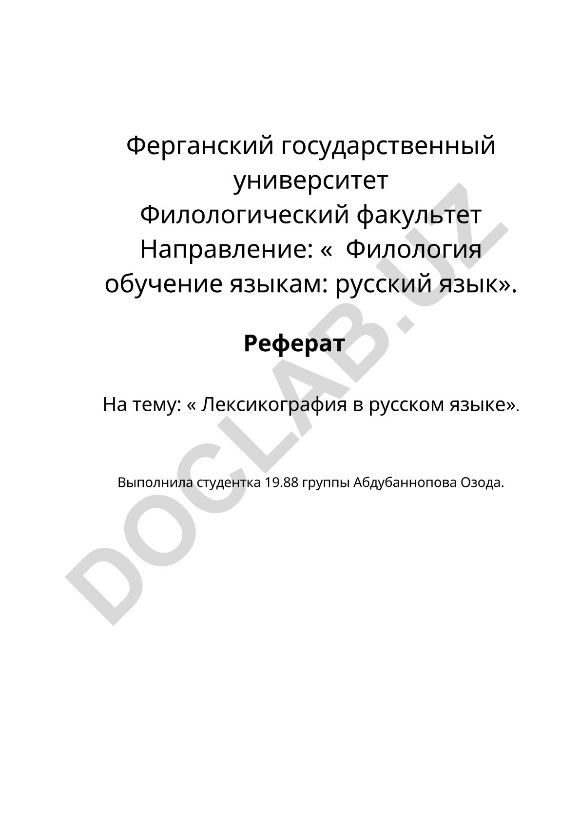 Лексикография в русском языке