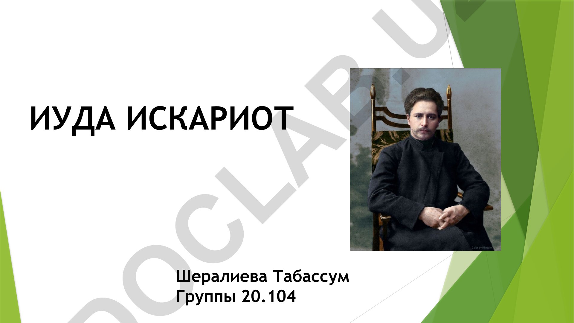 Повесть Леонида Андреева «Иуда Искариот»: анализ и персонажи