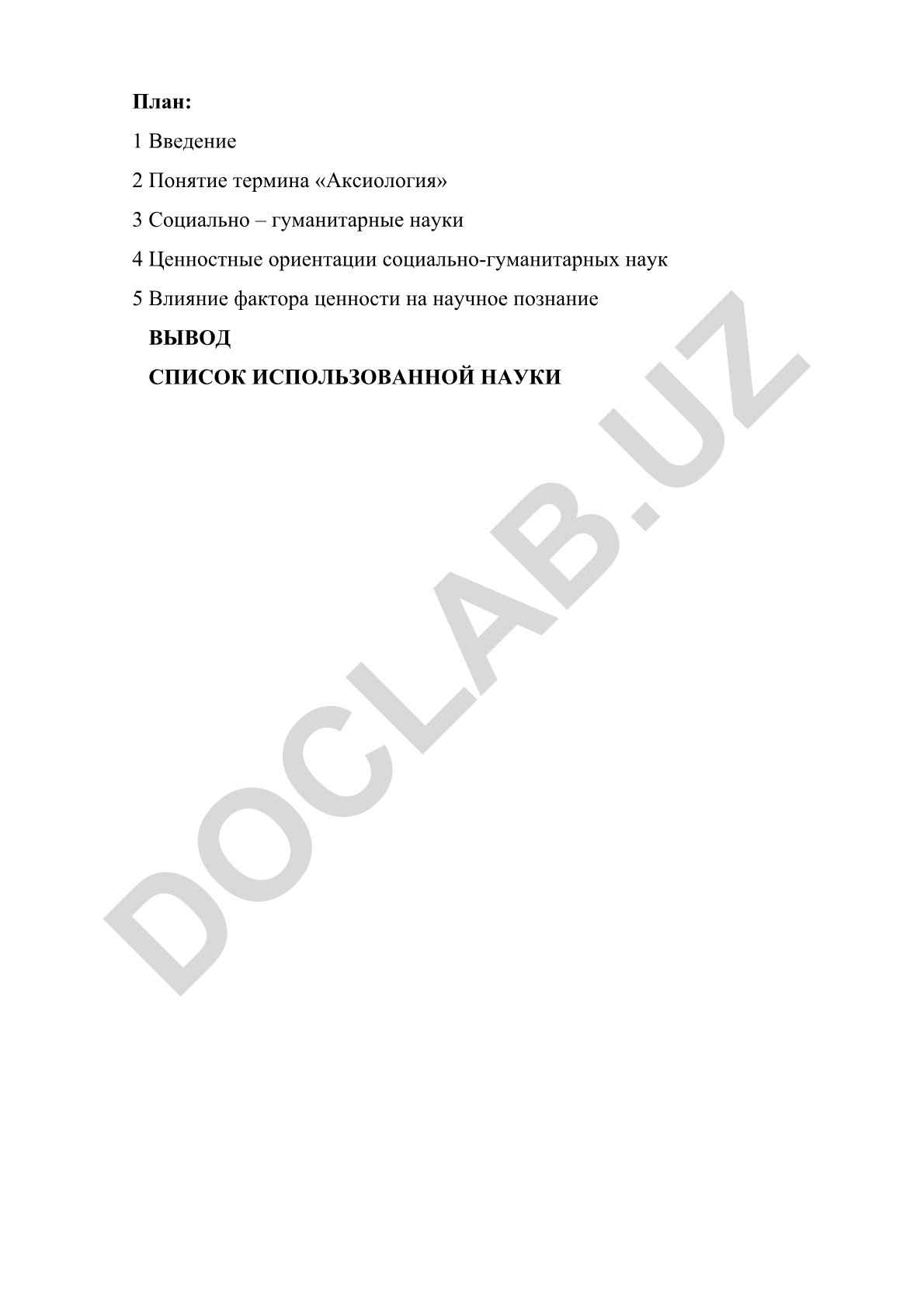 Аксиология как философская дисциплина и её роль в социально-гуманитарных науках