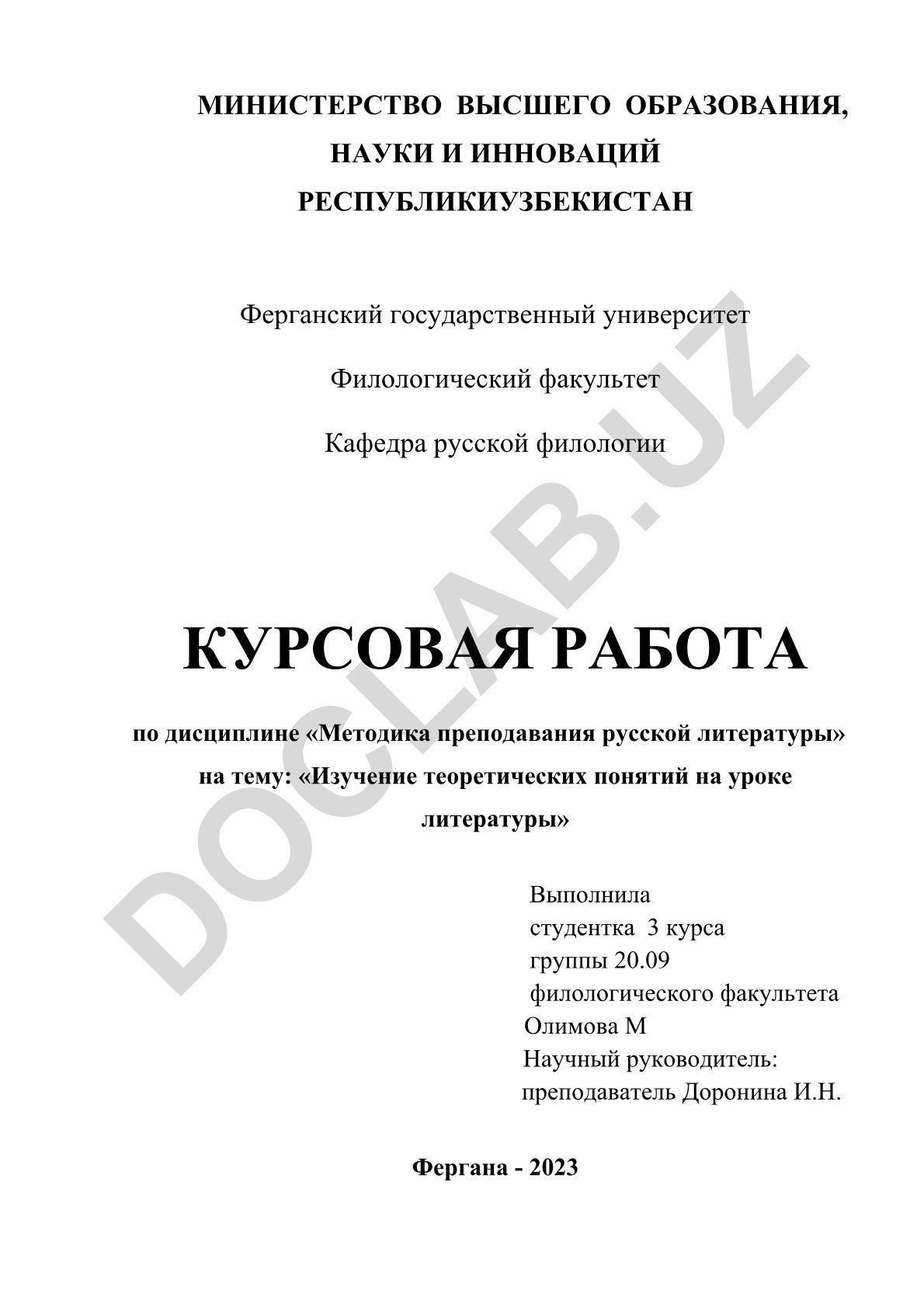 Изучение теоретических понятий на уроке литературы