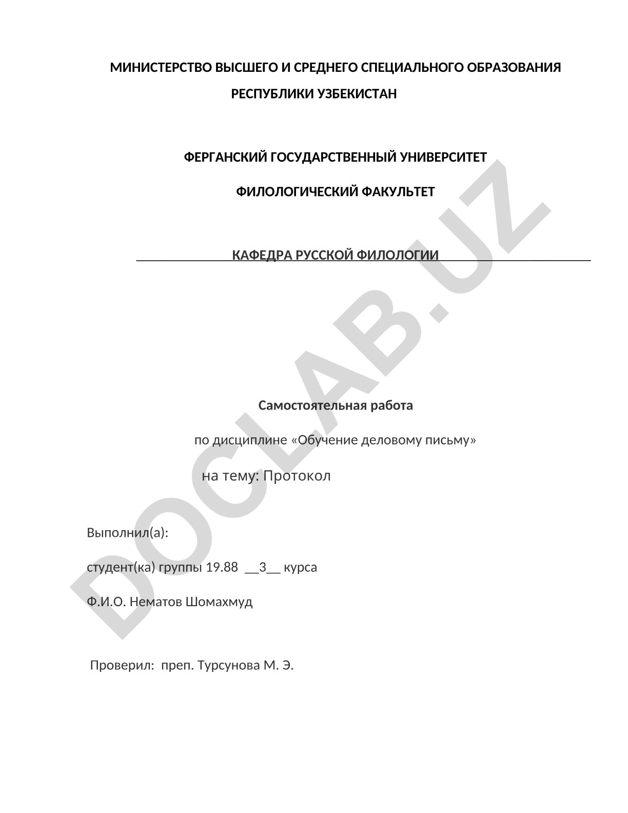 Протокол как документ делового общения