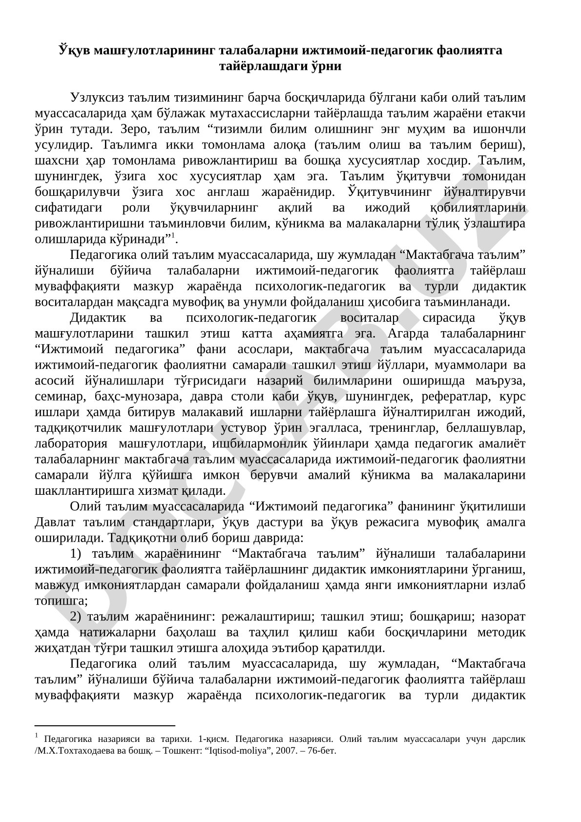 Ўқув машғулотларининг талабаларни ижтимоий-педагогик фаолиятга тайёрлашдаги ўрни