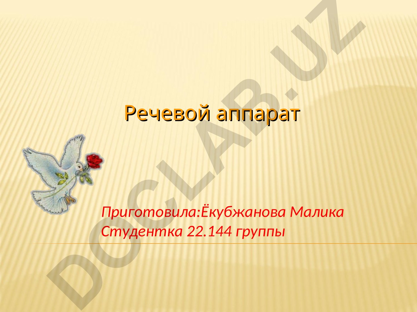Речевой аппарат и средства выразительности речи