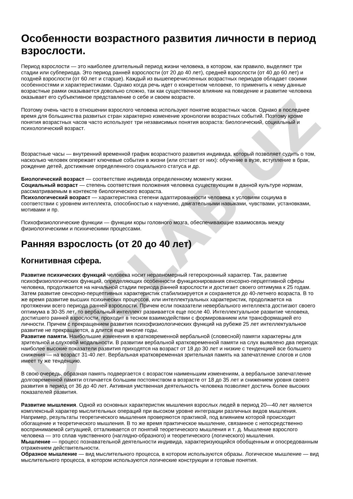 Особенности возрастного развития личности в период взрослости