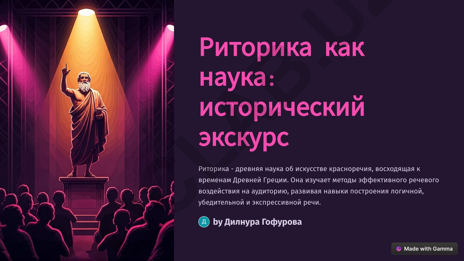 Риторика как наука: исторический экскурс