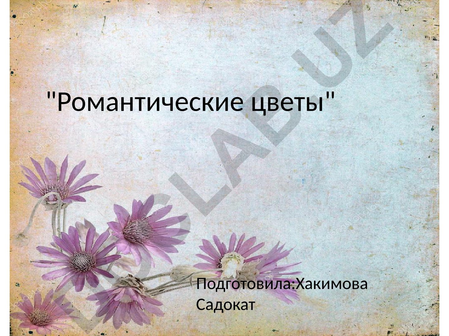 Романтические цветы Николая Гумилёва