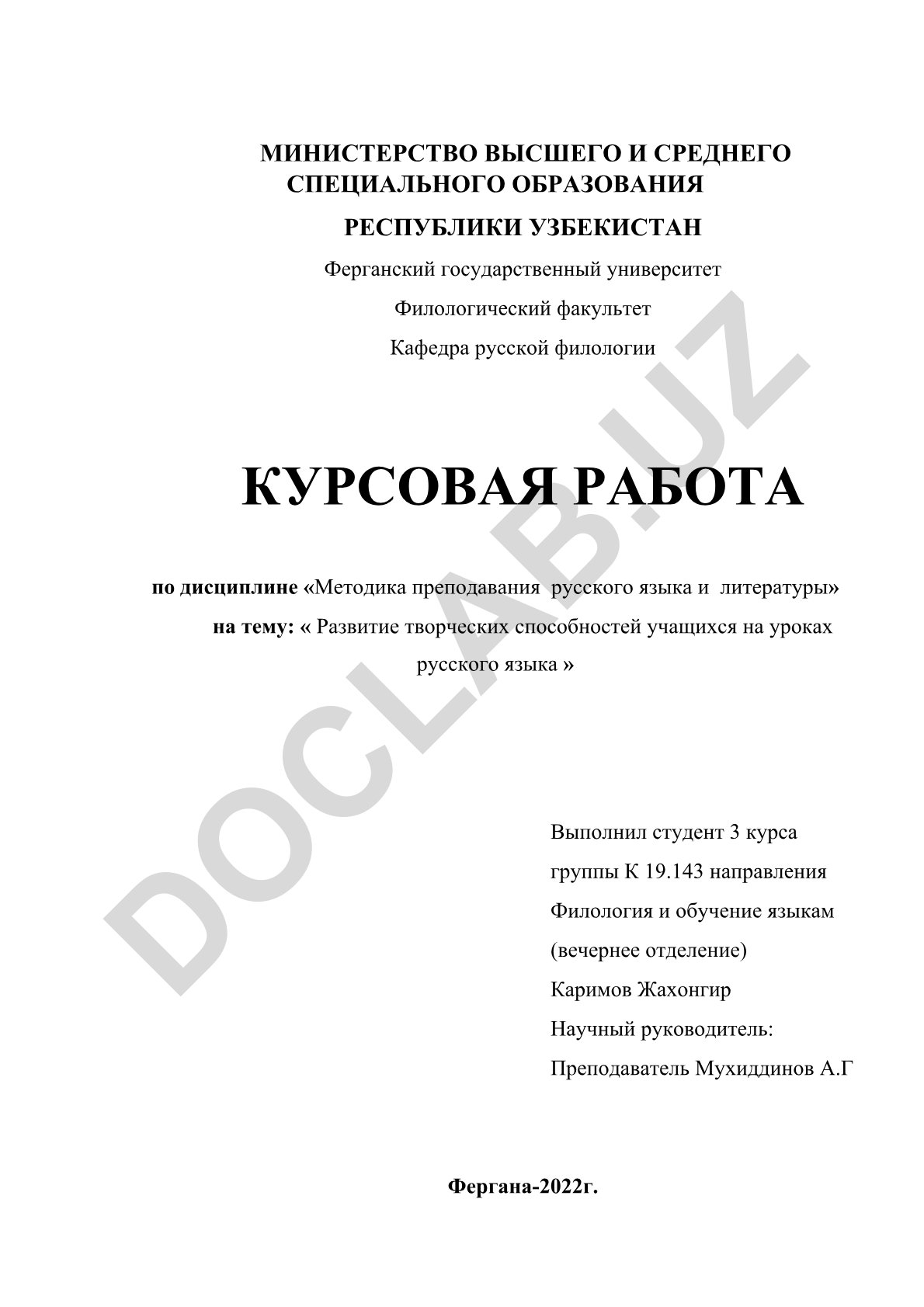 Развитие творческих способностей учащихся на уроках русского языка
