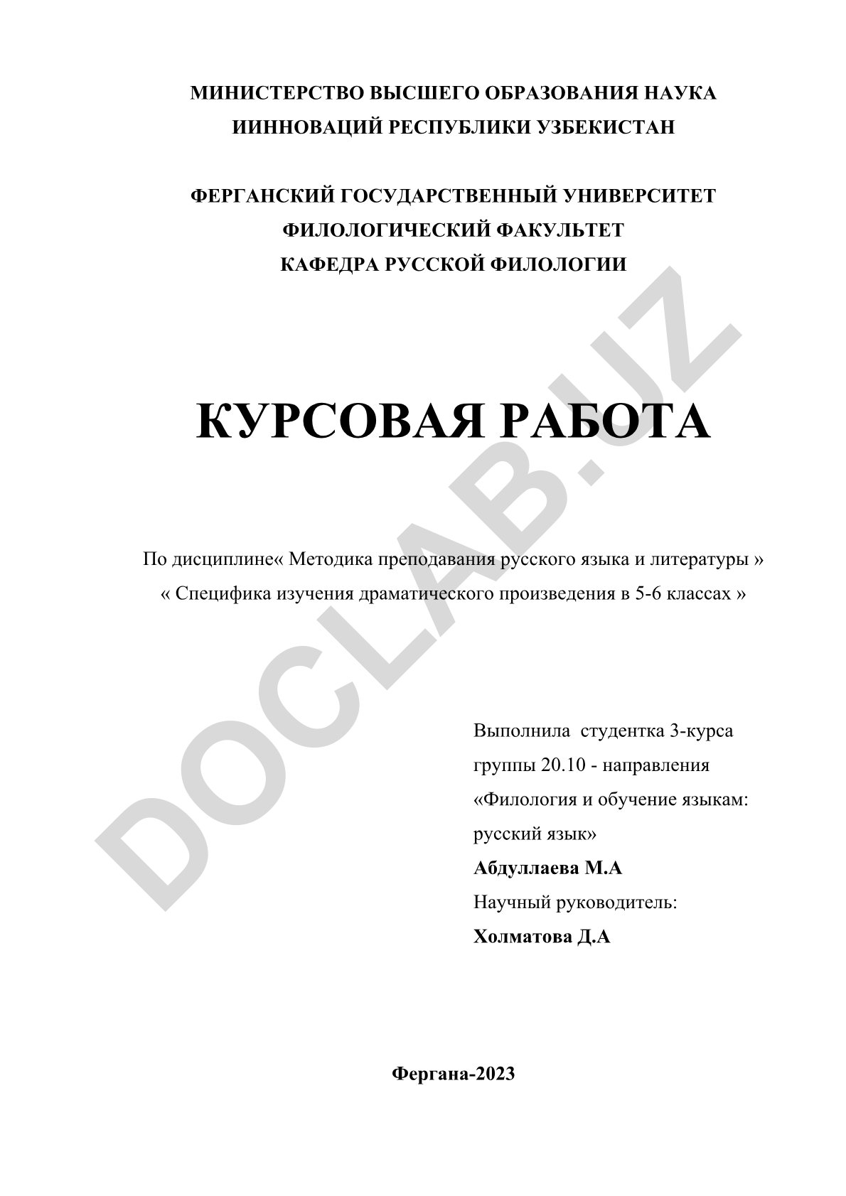 Специфика изучения драматического произведения в 5-6 классах