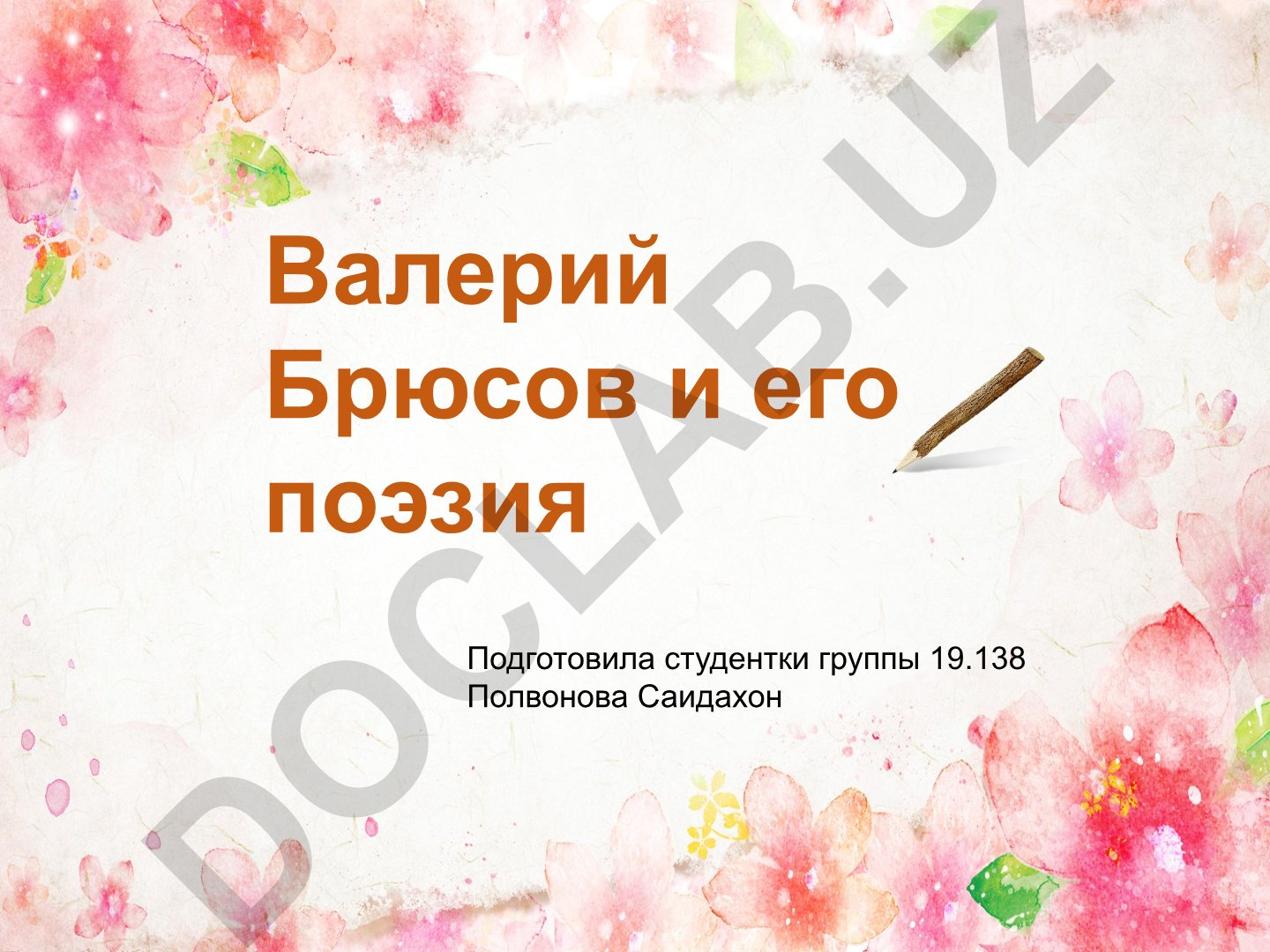 Валерий Брюсов и его поэзия
