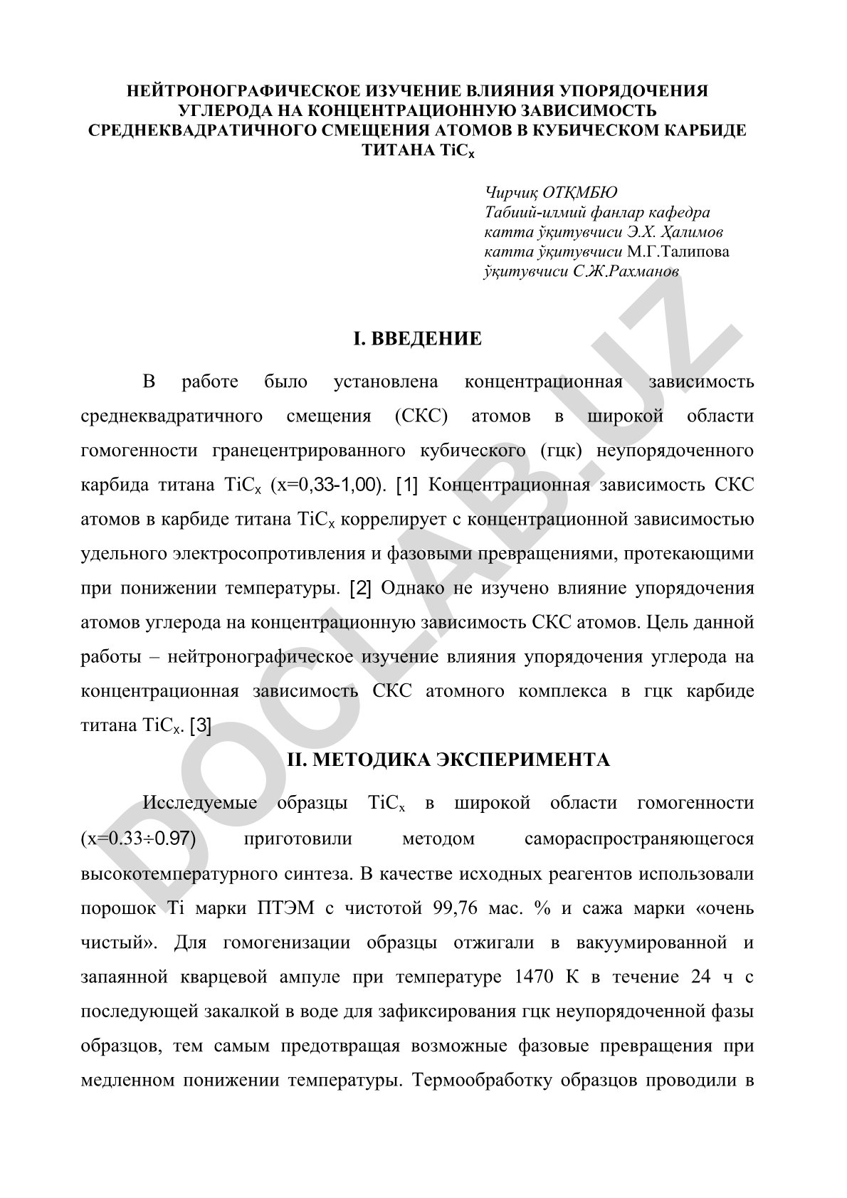Нейтронографическое изучение влияния упорядочения углерода на концентрационную зависимость среднеквадратичного смещения атомов в кубическом карбиде титана TiCx