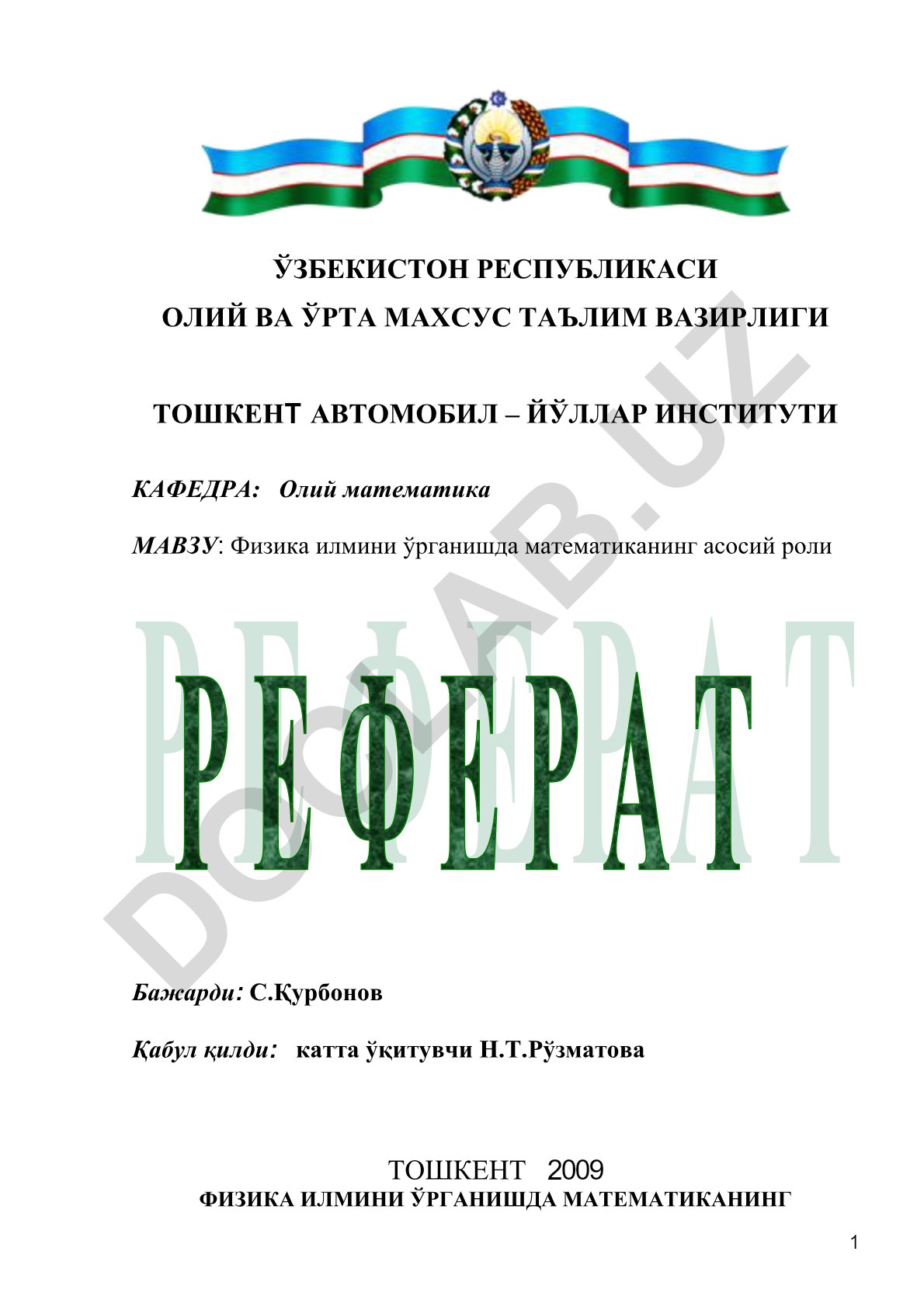Физика илмини ўрганишда математиканинг асосий роли