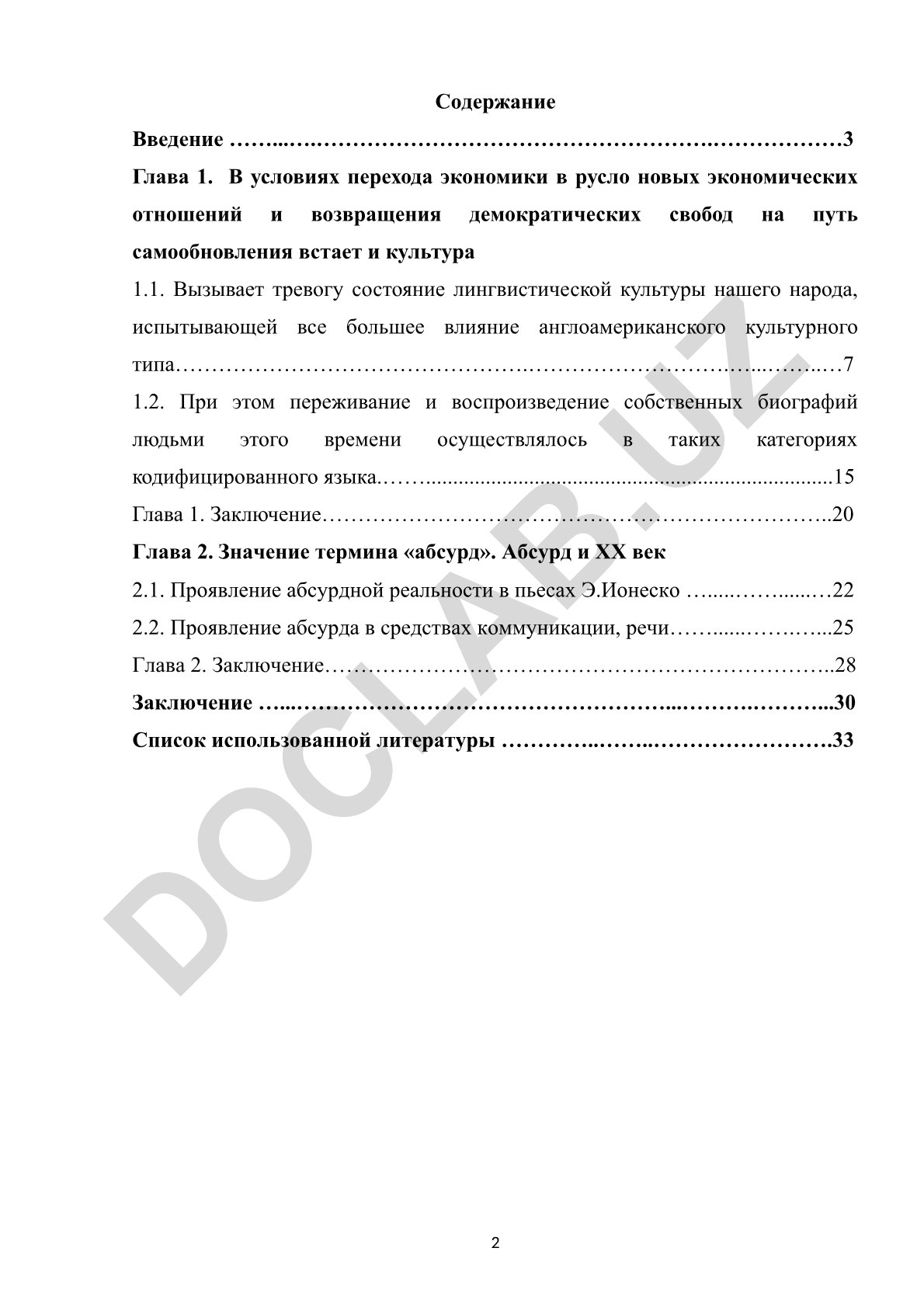 Лингвистическая культура и проявление абсурда в современной коммуникации